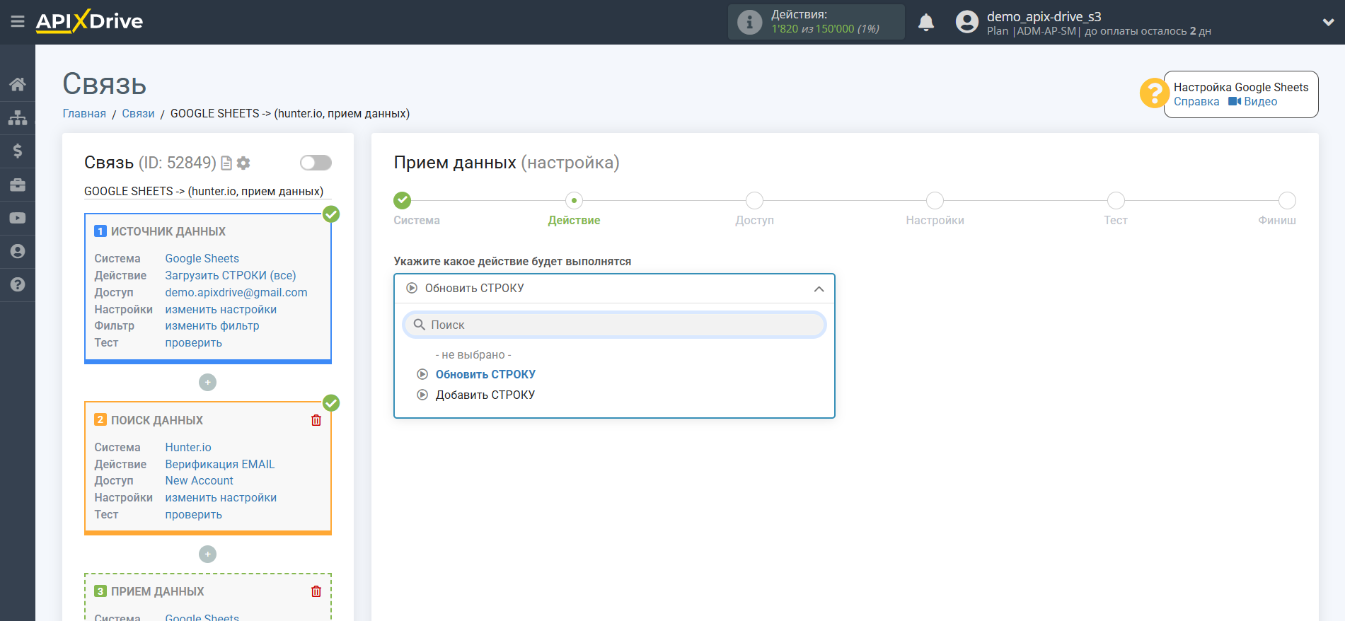 Настройка Поиска Hunter.io в Google Sheets | Выбор действия в Приеме