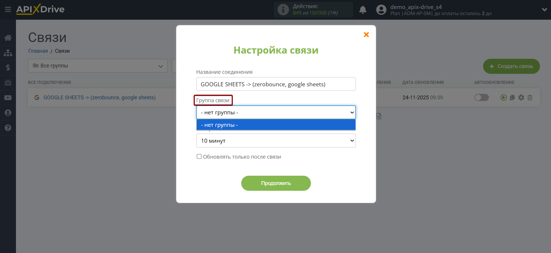 Настройка Поиска Строки ZeroBounce в Google Sheets | Выбор приоритета обновления