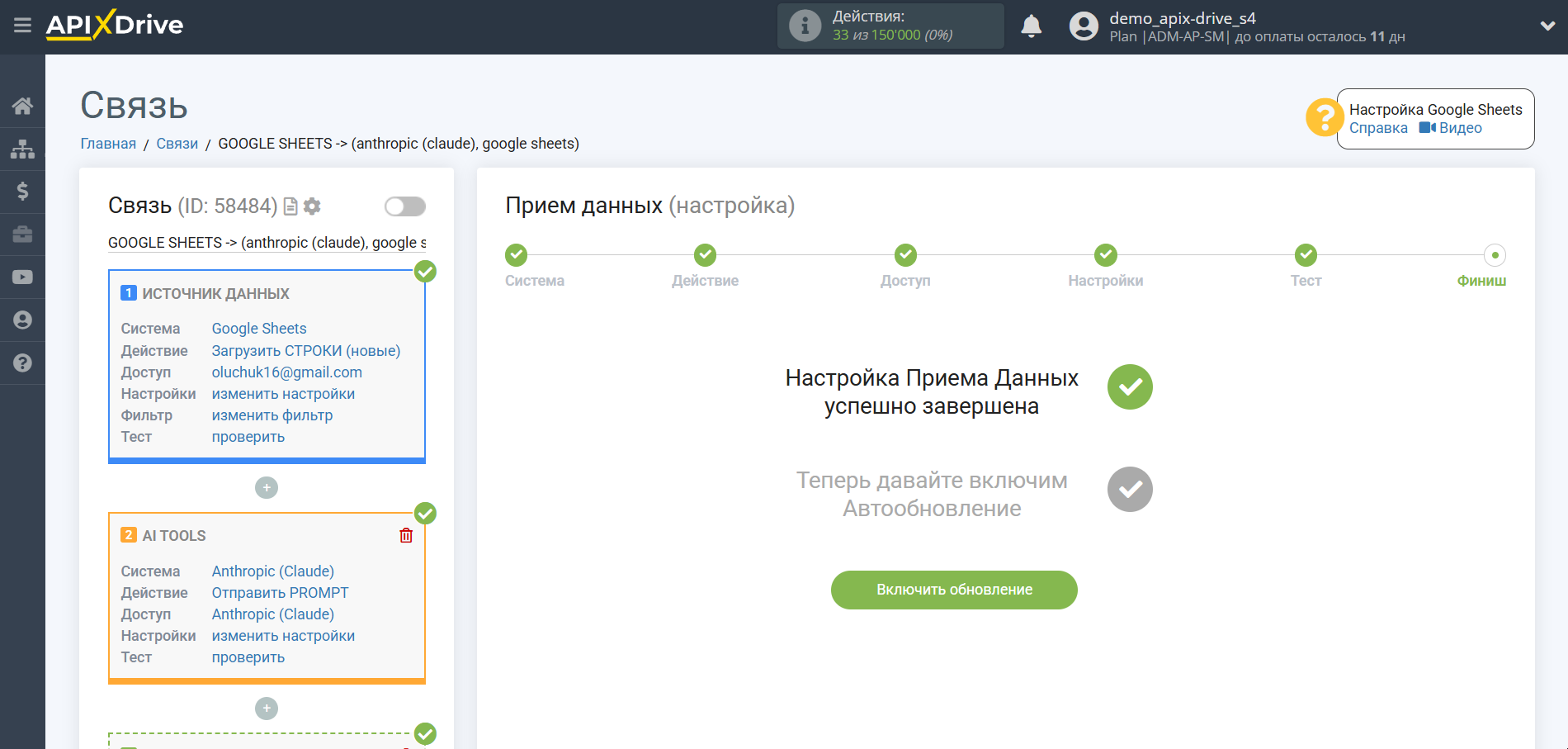 Настройка Anthropic в Google Sheets | Завершение настройки