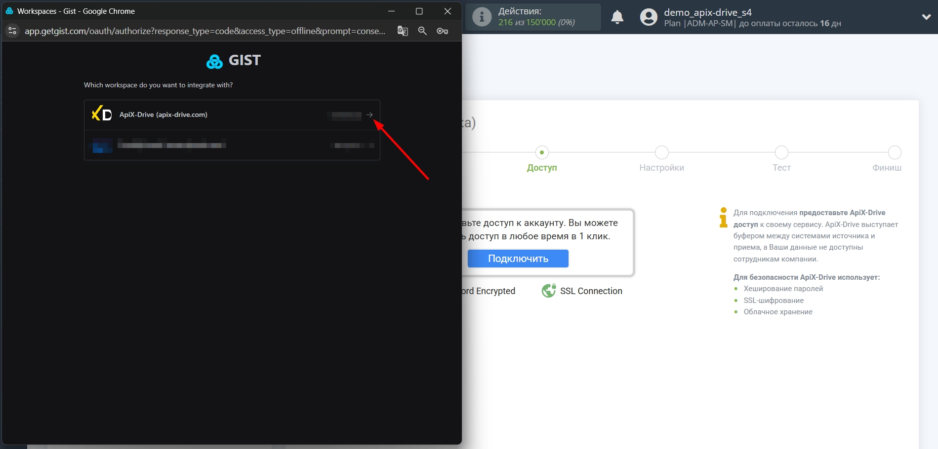 Настройка приема данных в Gist | Подключения аккаунта Настройка приема данных в Gist | Подключения аккаунта