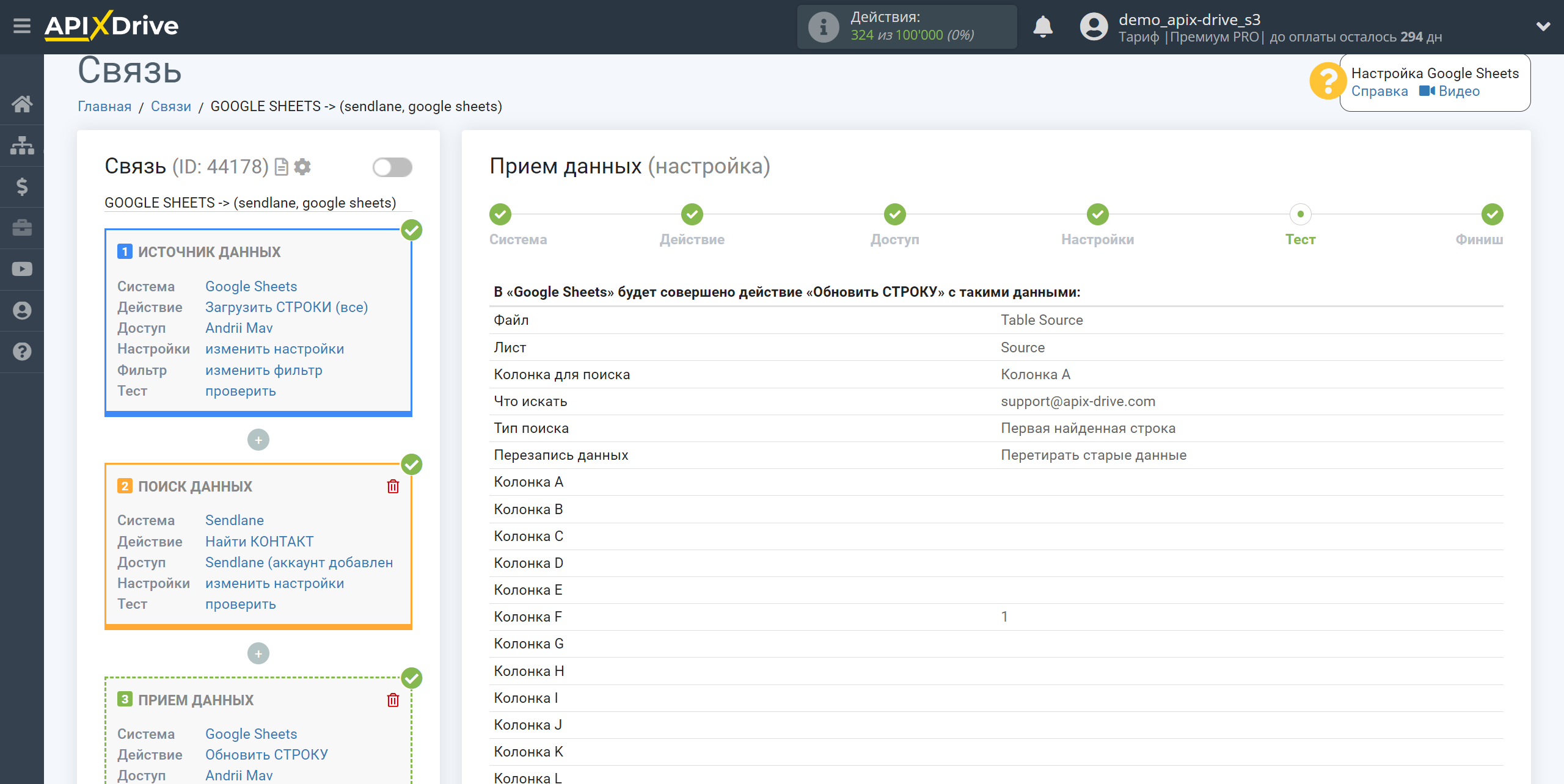 Настройка Поиска Контакта Sendlane в Google Sheets | Тестовые данные