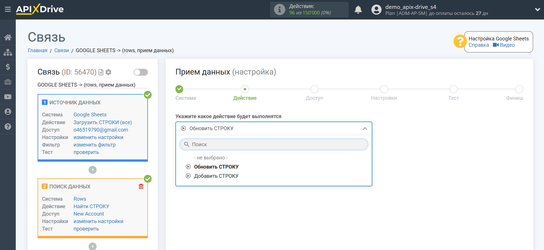 Настройка Поиска Строки Rows в Google Sheets | Выбор действия в Приеме