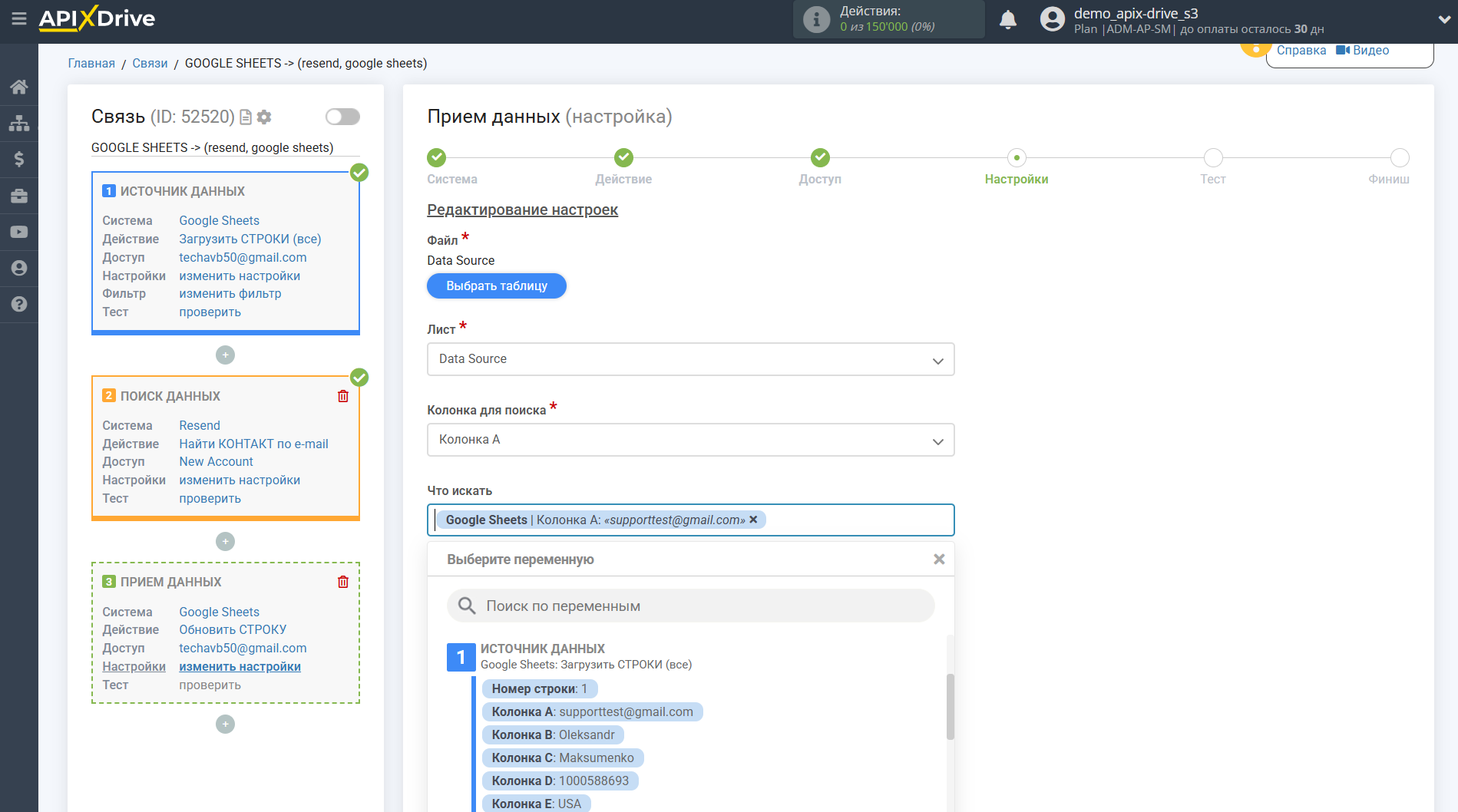 Настройка Поиска Контакта Resend в Google Sheets | Выбор Таблицы и настройка