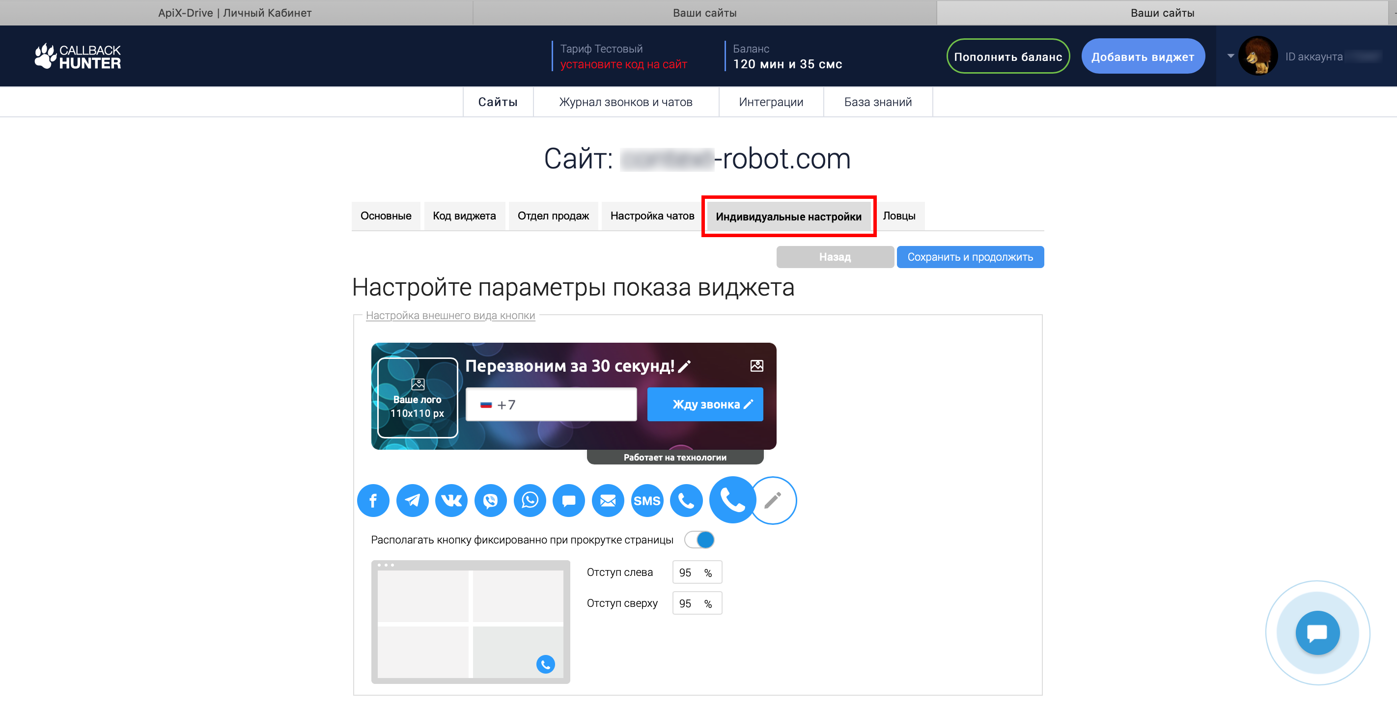 Настройка CallBackHunter | Переход к индивидуальным настройкам Настройка CallBackHunter | Переход к индивидуальным настройкам