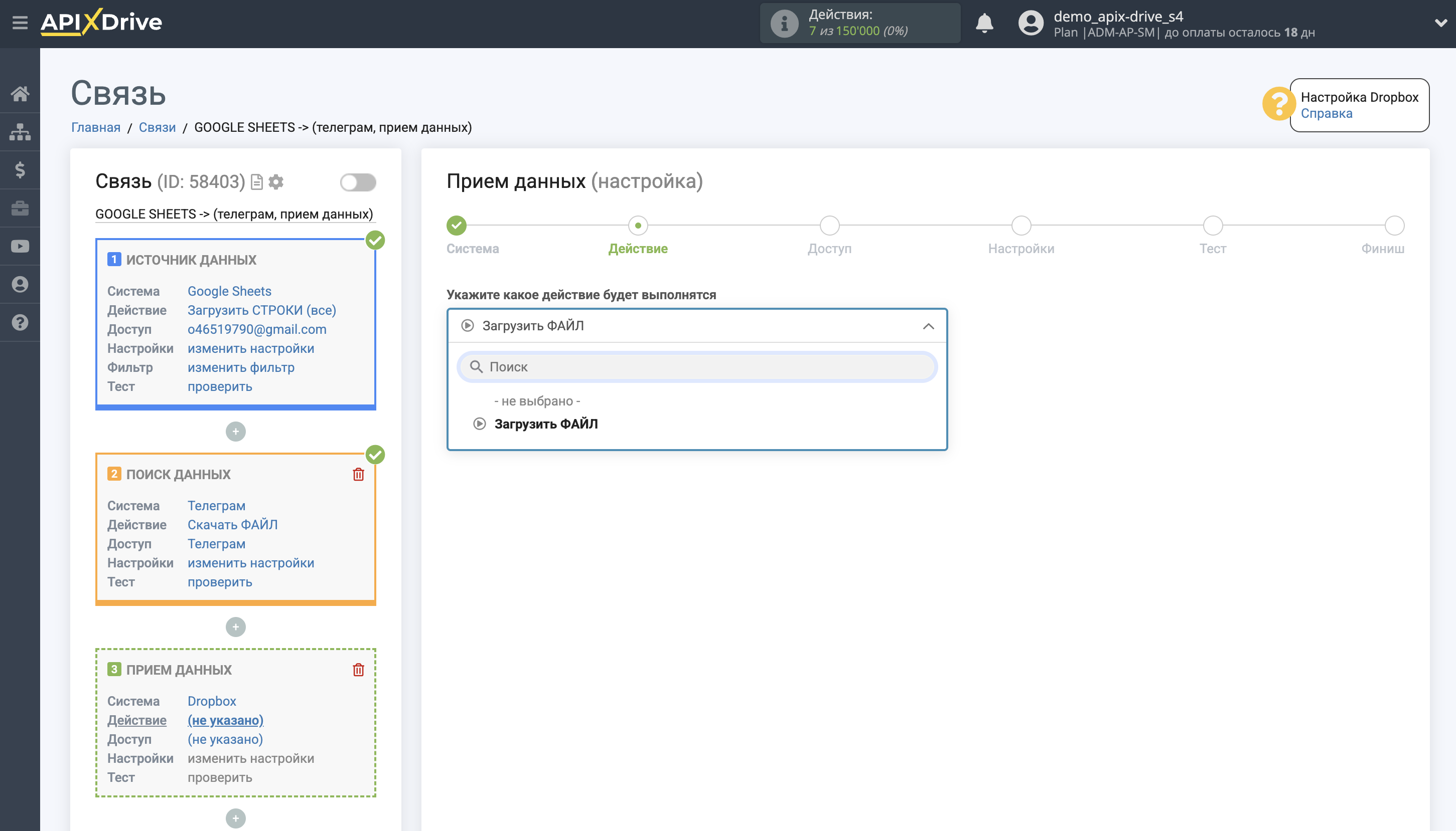 Настройка Загрузки Файла Телеграм в Dropbox | Выбор действия в Приеме