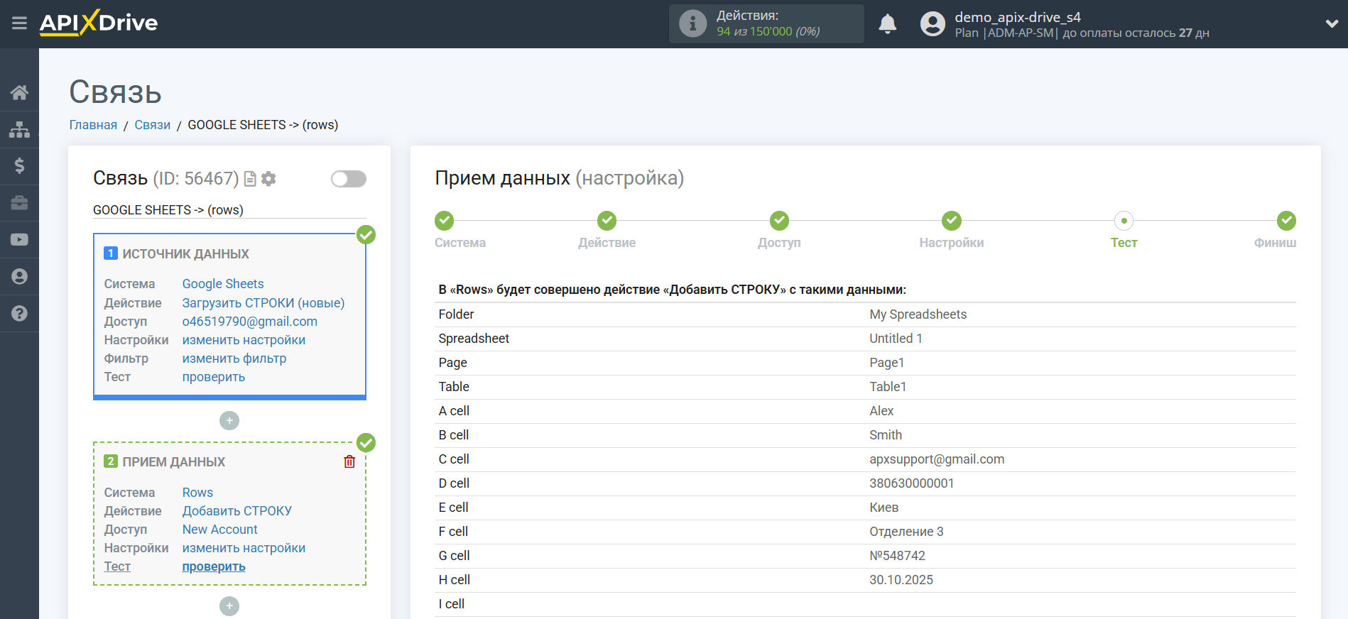 Настройка Приема данных в Rows | Тестовые данные Настройка Приема данных в Rows | Тестовые данные