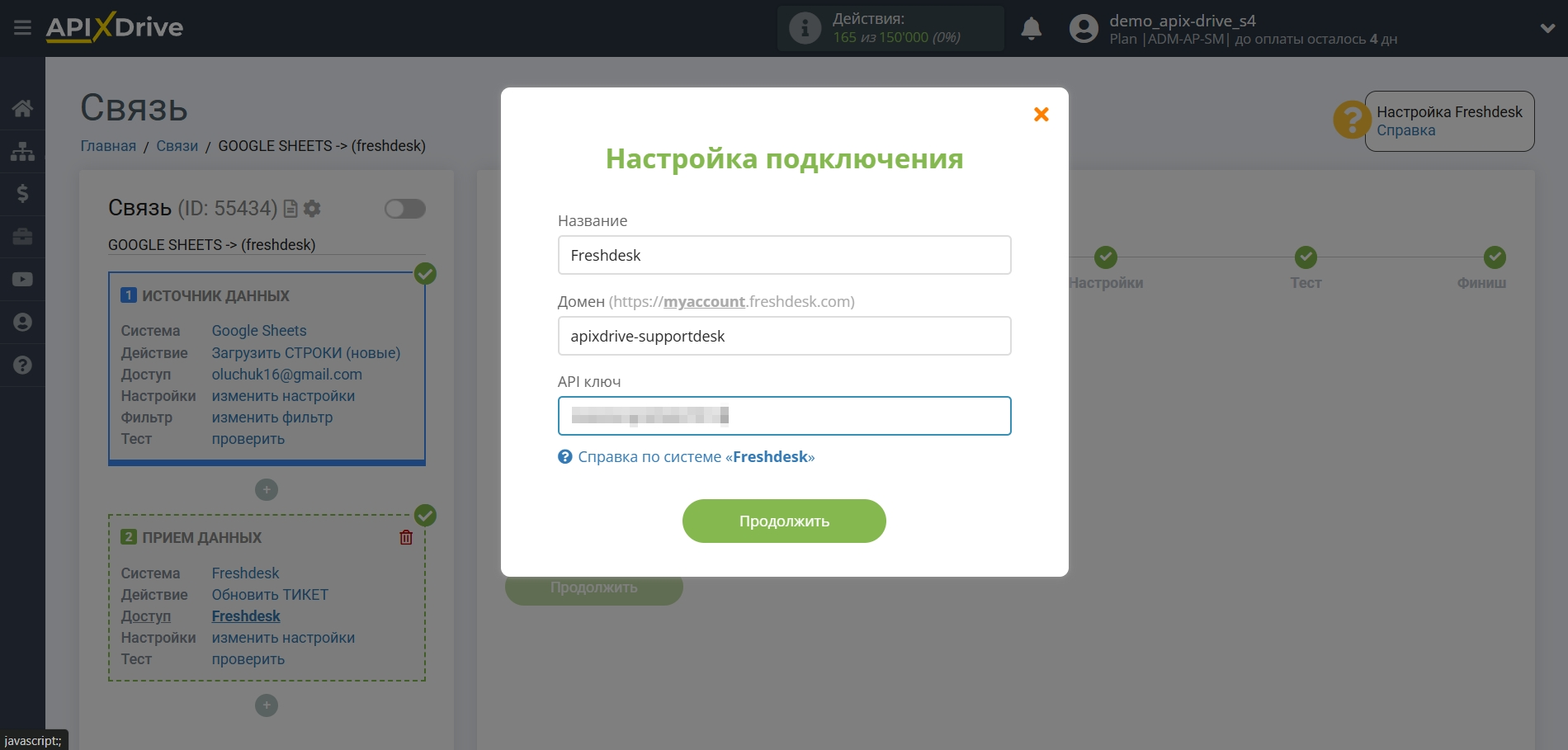 Freshdesk Обновить Тикет / Создать Тикет | Подключение аккаунта Freshdesk Обновить Тикет / Создать Тикет | Подключение аккаунта