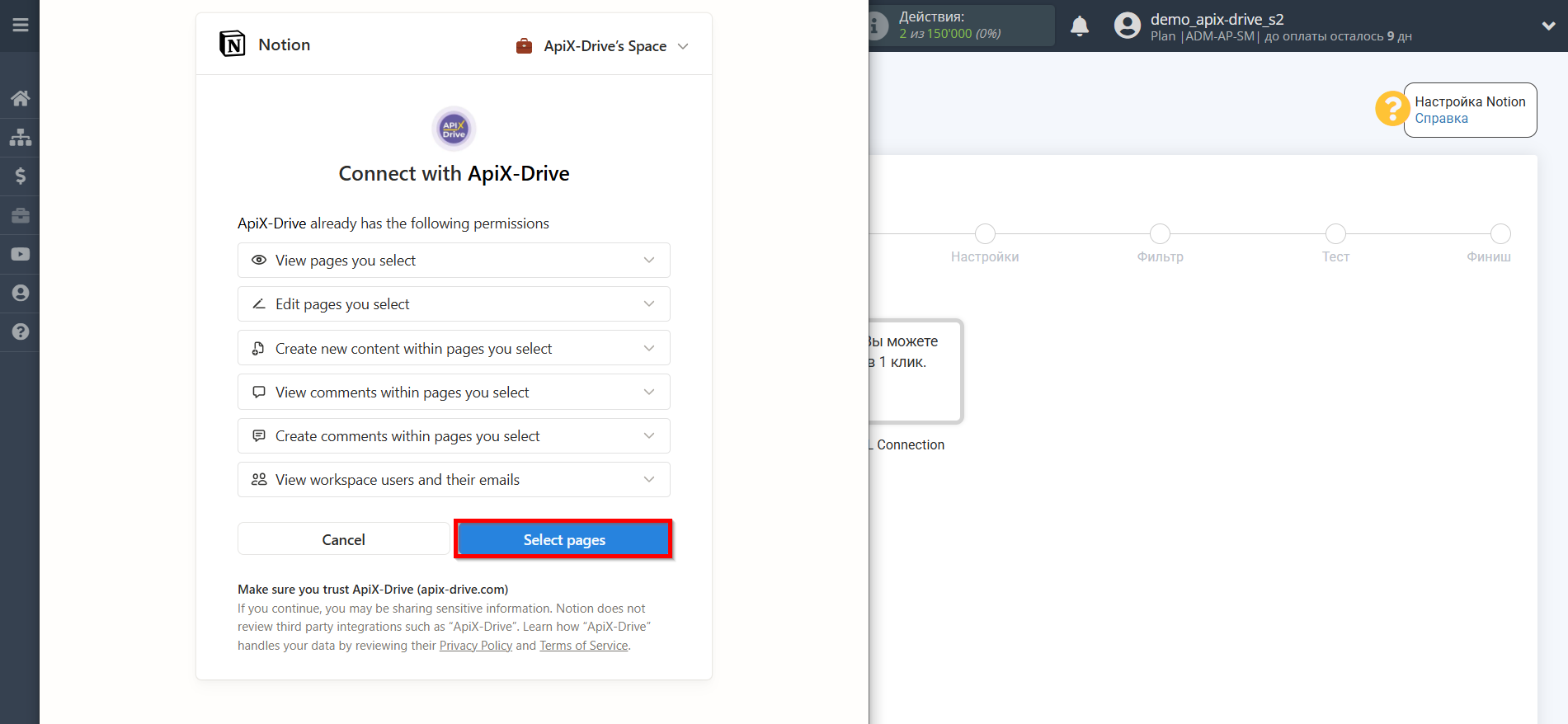 Настройка Приема данных в Notion | Подключение аккаунта