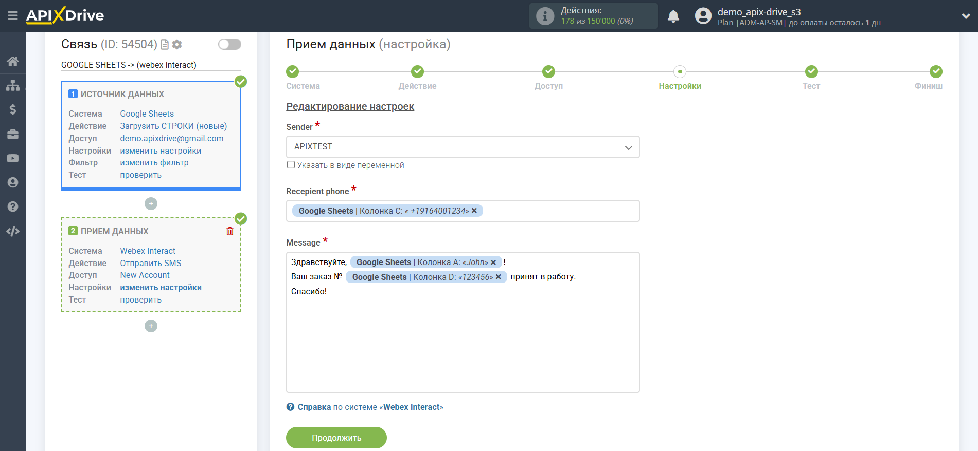 Настройка Приема данных в Webex Interact | Формирование сообщения