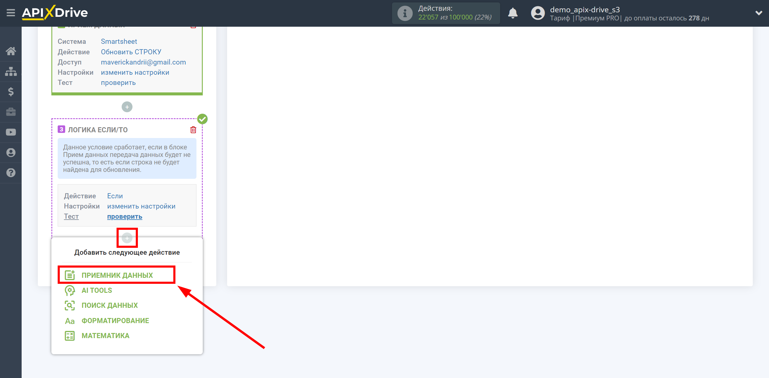 Smartsheet Обновить СТРОКУ / Добавить СТРОКУ | Начало настройки Приема данных внутри блока Логика