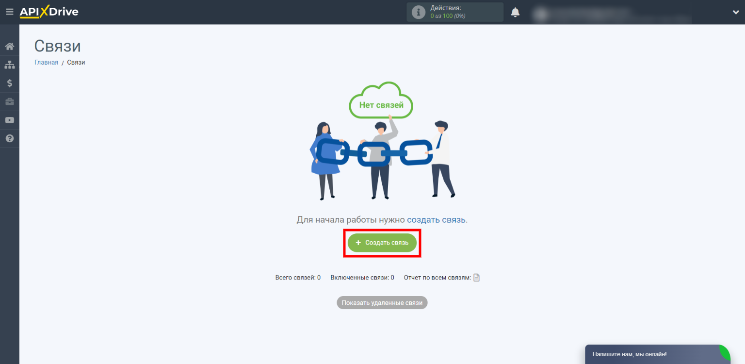 Интеграция Google Forms и Telegram | Открываем меню новой интеграции