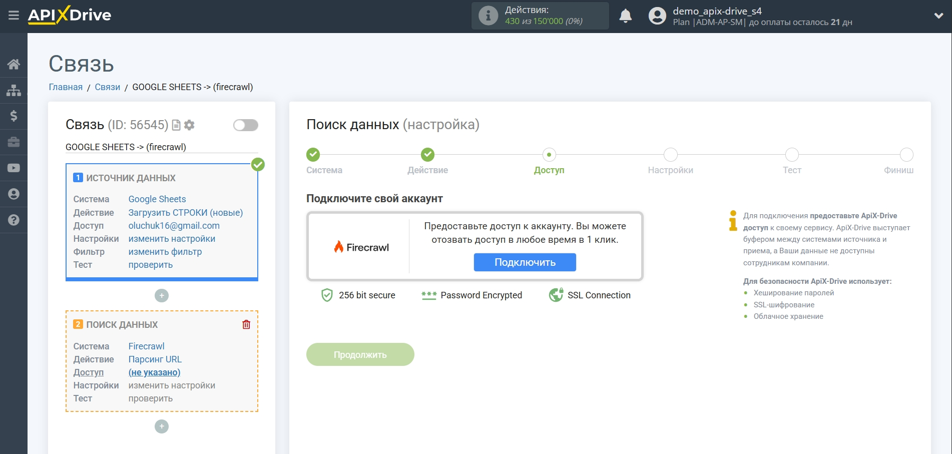 Настройка Поиска данных за действием "Парсинг URL" у Firecrawl в Google Sheets | Подключение аккаунта Поиска Настройка Поиска данных за действием "Парсинг URL" у Firecrawl в Google Sheets | Подключение аккаунта Поиска