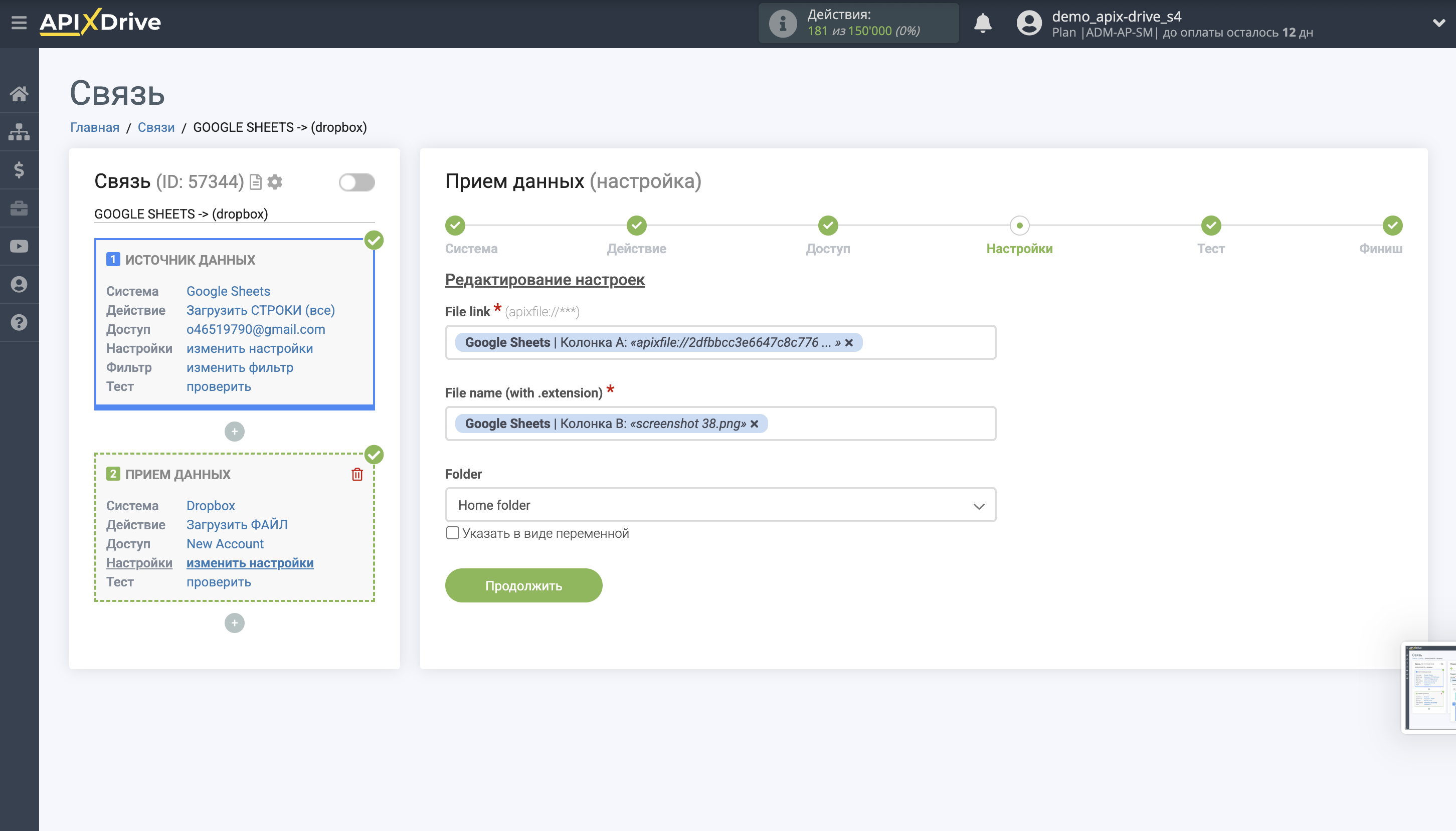 Настройка Приема данных Dropbox | Выбор аккаунта Настройка Приема данных Dropbox | Выбор аккаунта