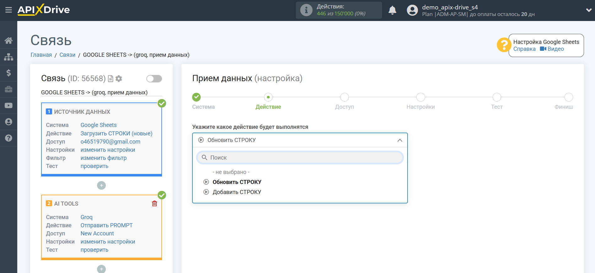 Настройка Groq в Google Sheets | Выбор действия в Приеме Настройка Groq в Google Sheets | Выбор действия в Приеме