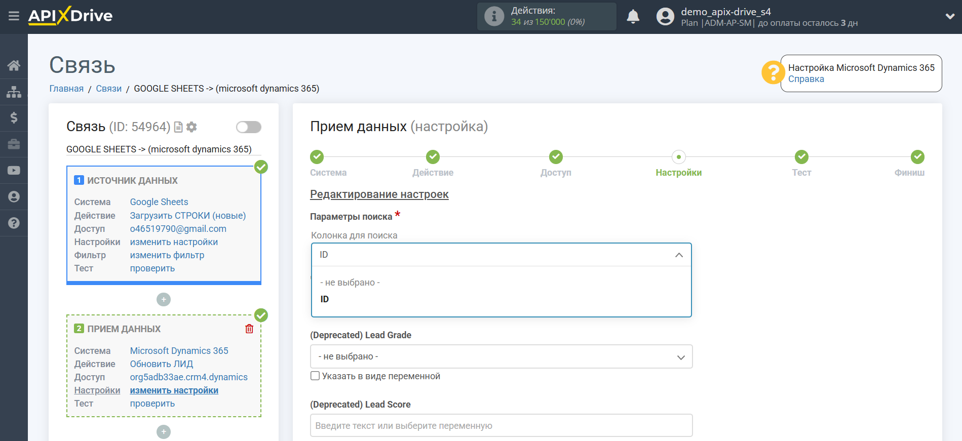 Microsoft Dynamics 365 Обновить ЛИД / Создать ЛИД | Настройка полей