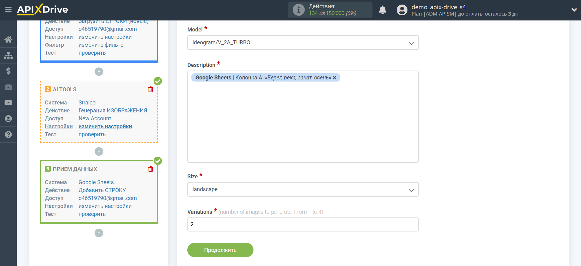 Настройка Straico в Google Sheets | Настройка Straico