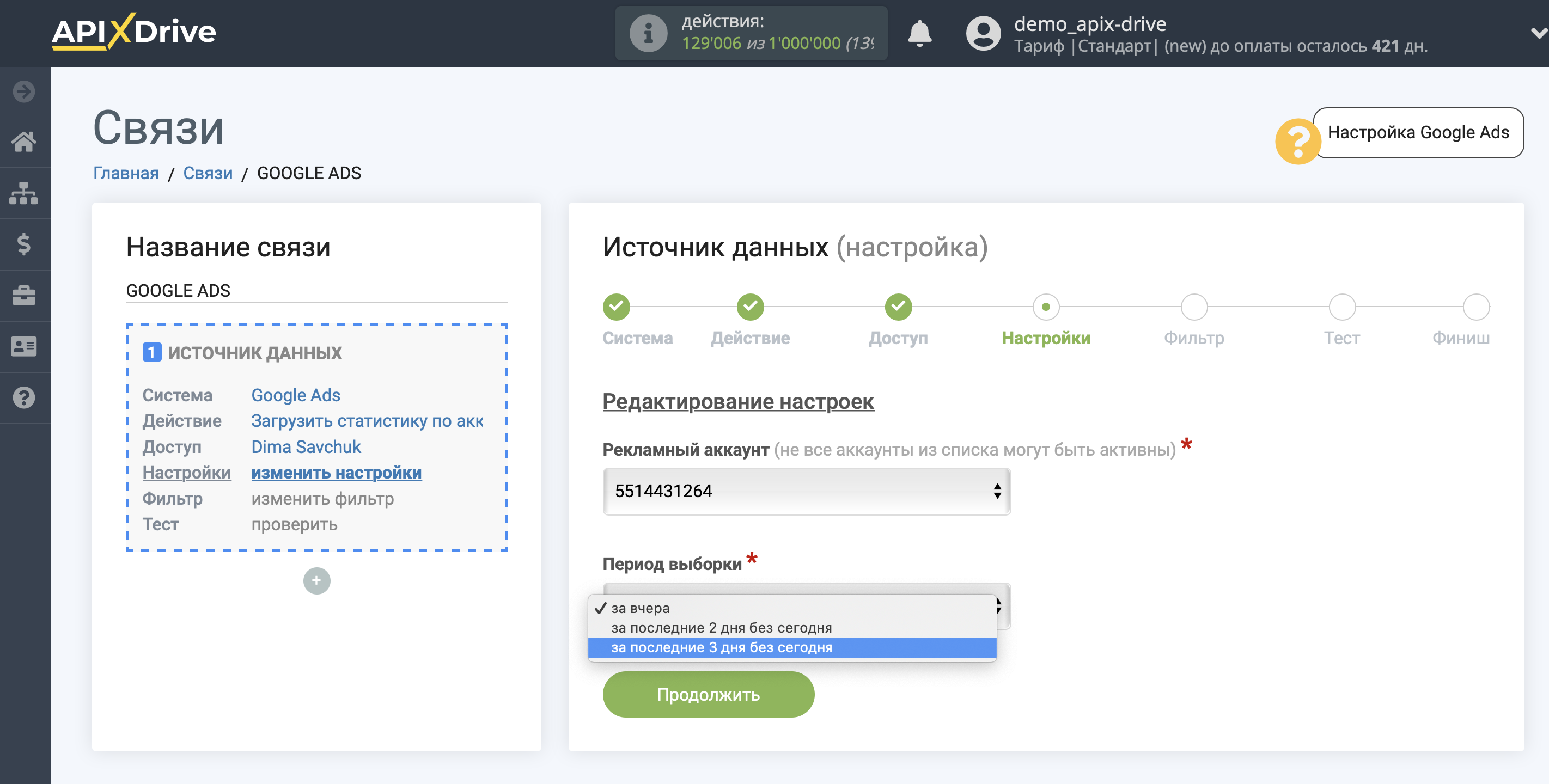 Настройка Google Ads | Настройка Источника данных Настройка Google Ads | Настройка Источника данных 