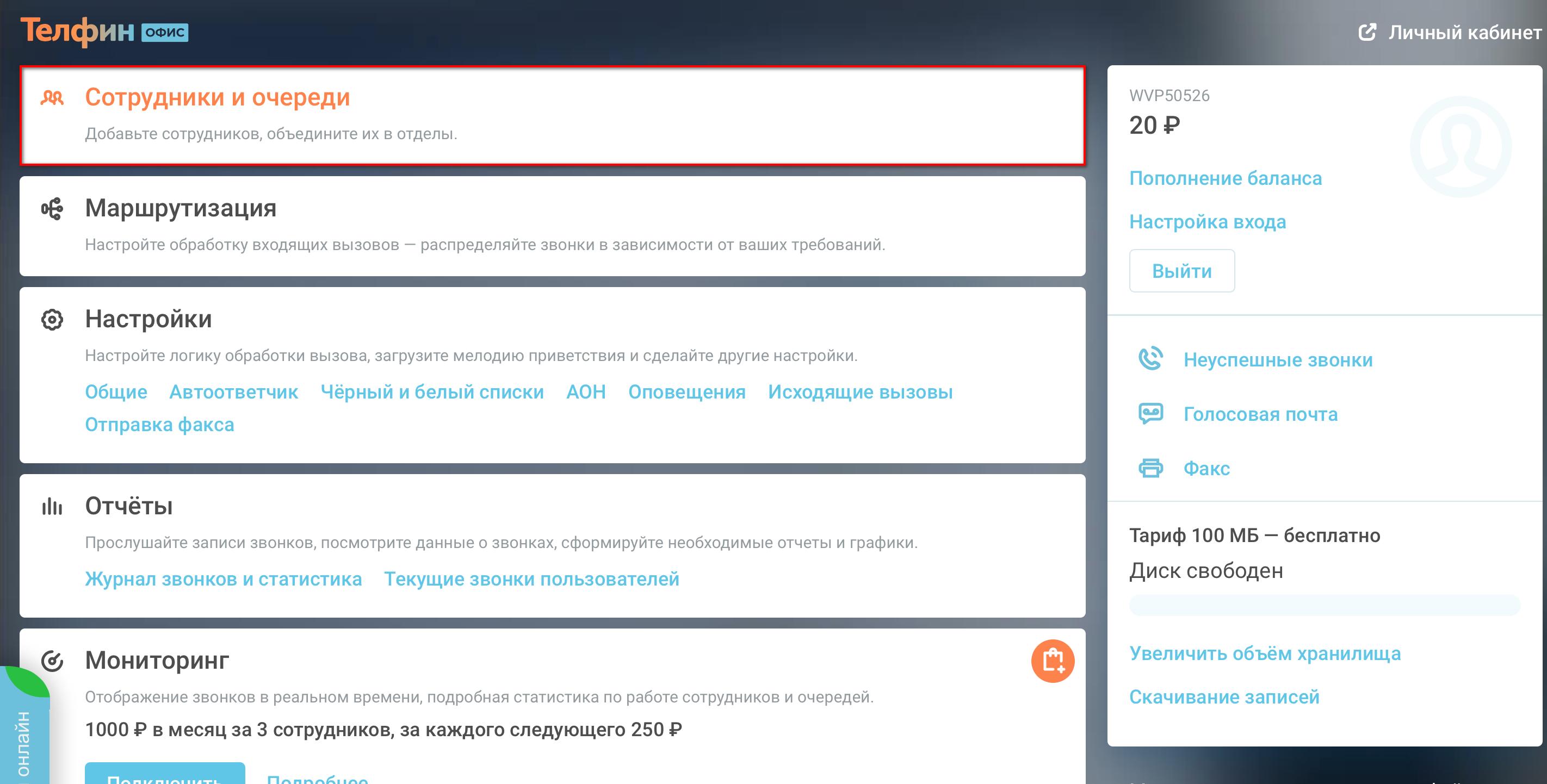 Настройка Телфин | Настройка Webhook Настройка Телфин | Настройка Webhook