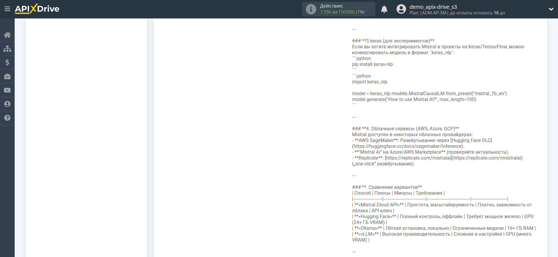 Настройка Mistral AI в Google Sheets | Тестовые данные Настройка Mistral AI в Google Sheets | Тестовые данные