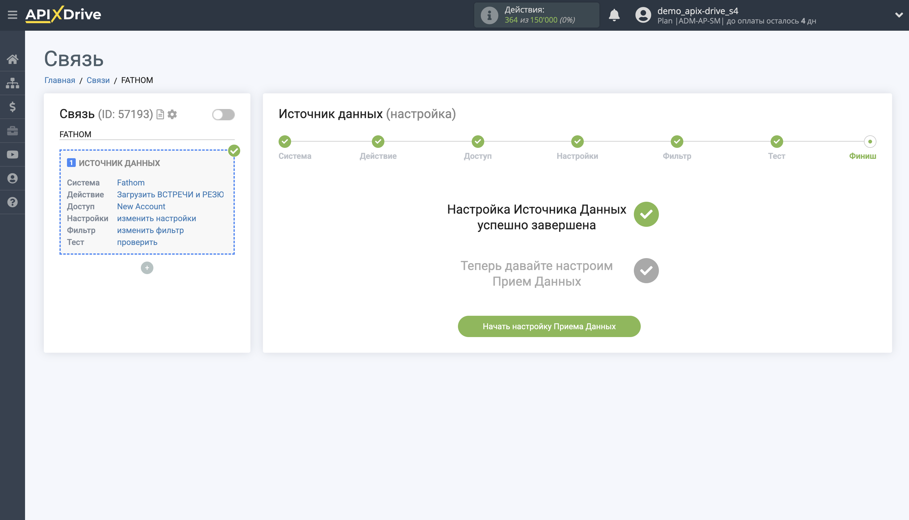 Настройка Fathom | Переход к настройке системы приема данных