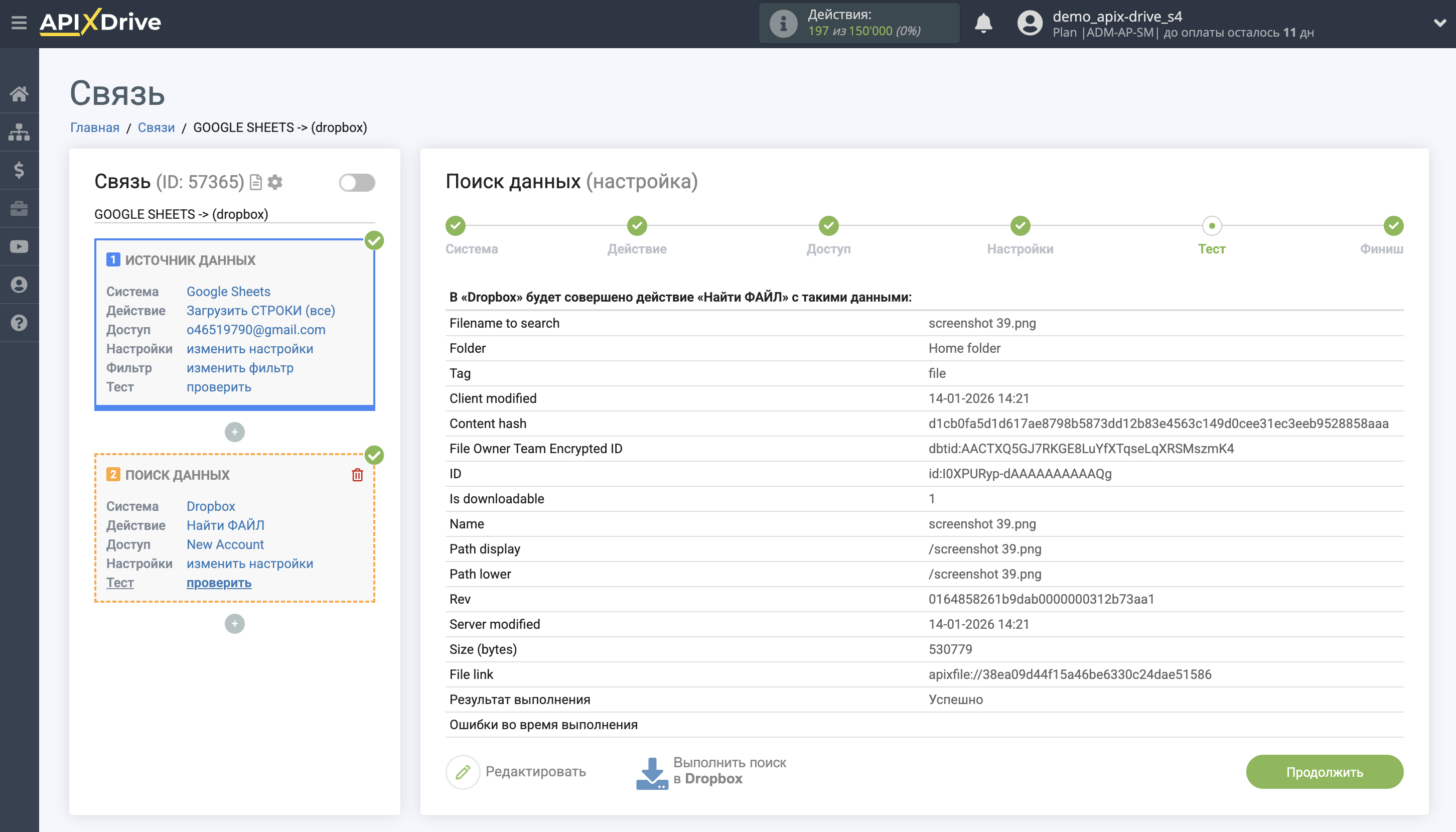Настройка Поиска Контакта Dropbox в Google Sheets | Тестовые данные Dropbox