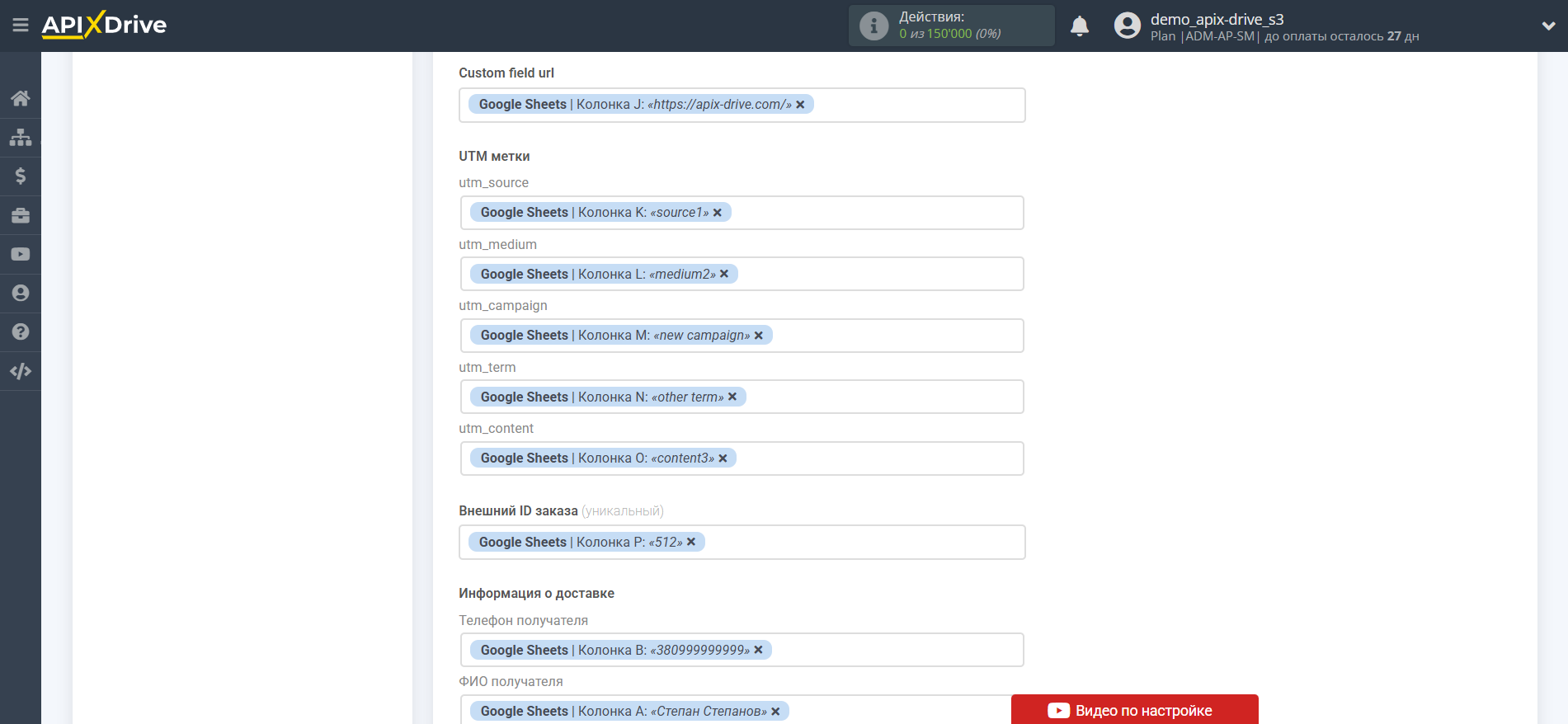 Настройка KeyCRM в качестве Приема данных | Настройка полей Настройка KeyCRM в качестве Приема данных | Настройка полей