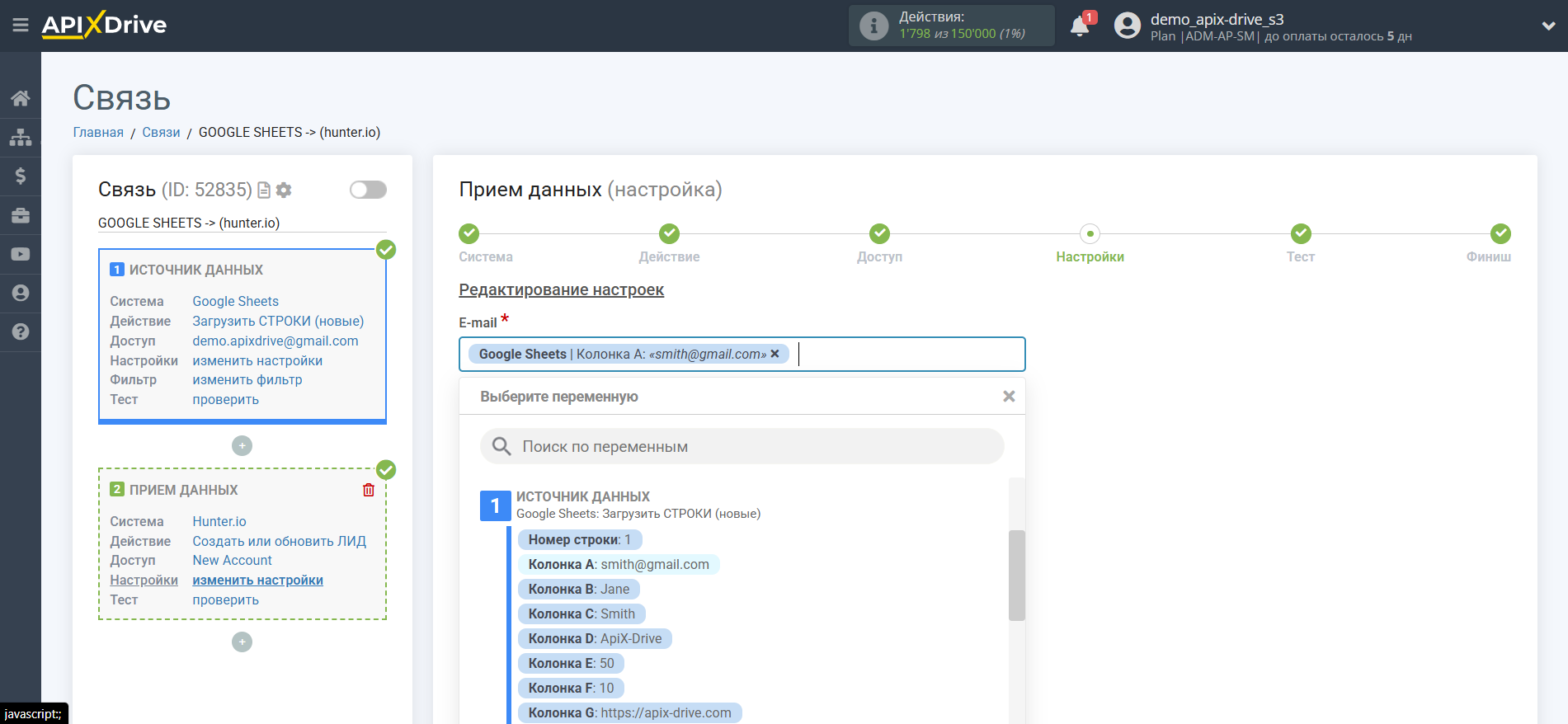 Настройка Hunter.io в качестве Приема данных | Настройка полей
