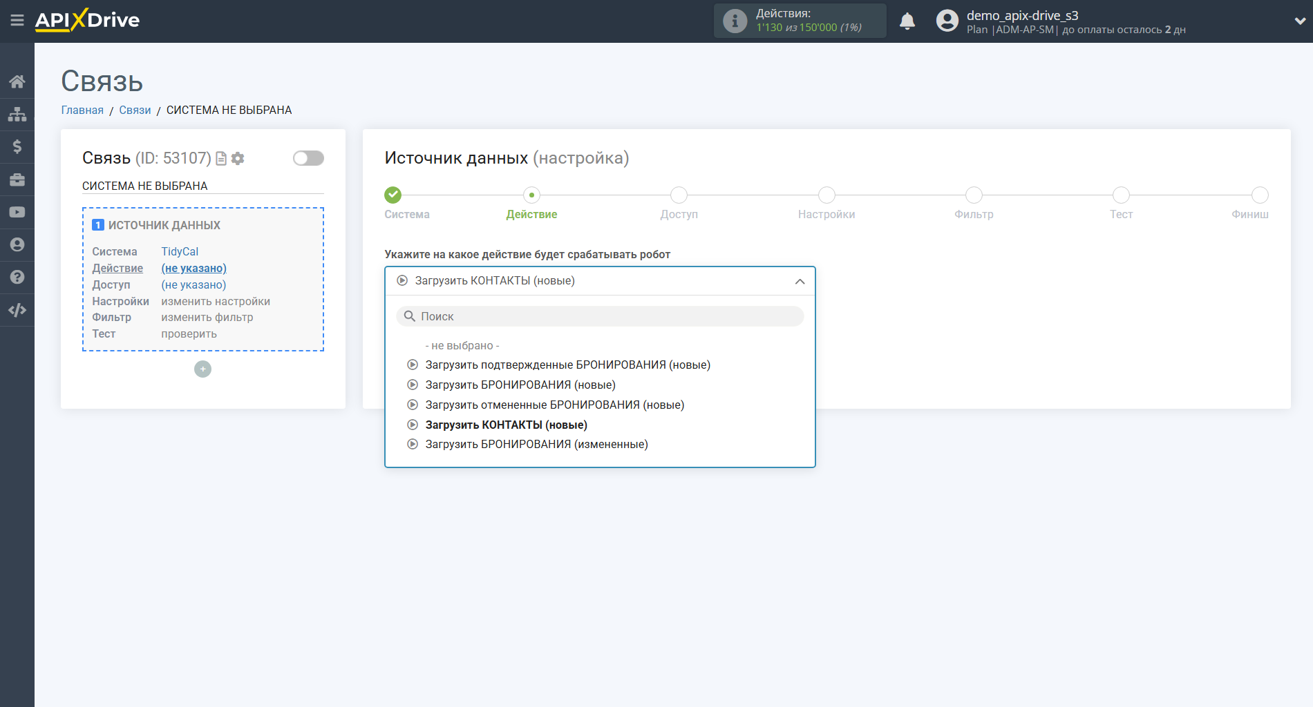 Настройка TidyCal | Выбор действия Настройка TidyCal | Выбор действия