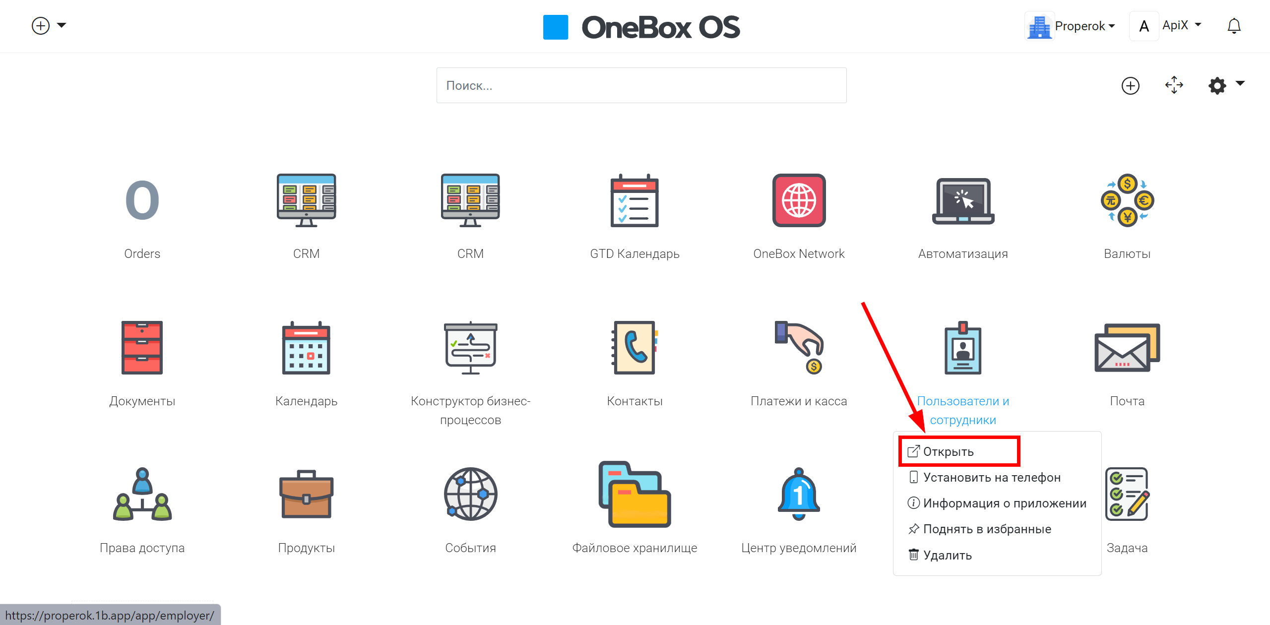 OneBox Изменить ЗАКАЗ / Создать ЗАКАЗ | Переход к настройкам "Пользователи и сотрудники"