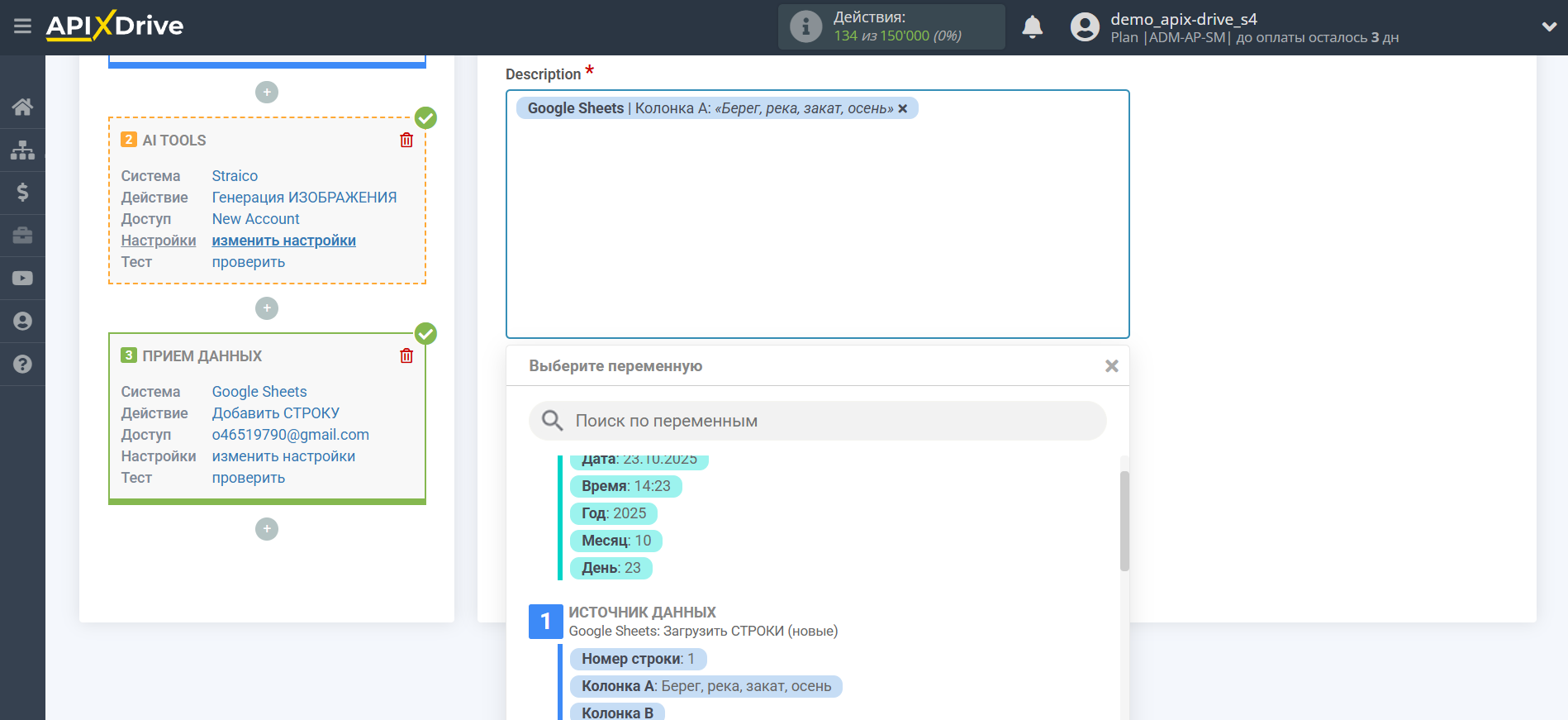 Настройка Straico в Google Sheets | Настройка&nbsp;Straico