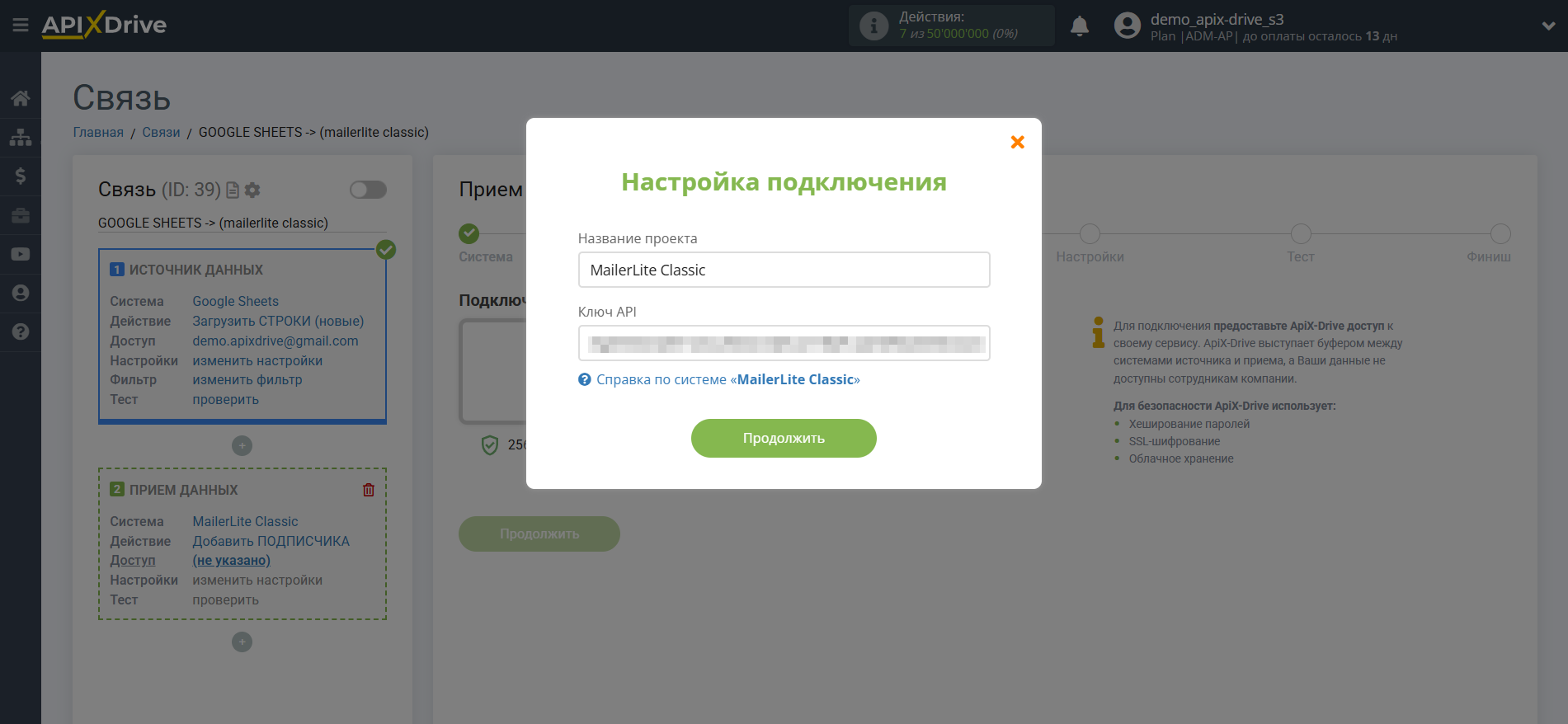 Настройка Приема данных в MailerLite Classic | Внесение данных для входа