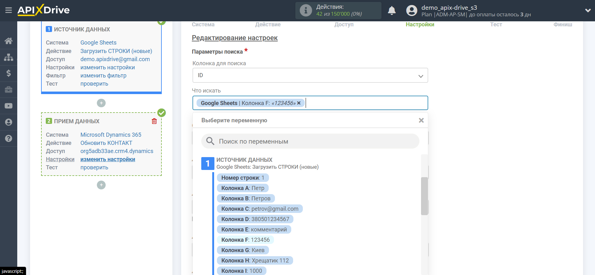  Microsoft Dynamics 365 Обновить КОНТАКТ / Создать КОНТАКТ | Настройка полей Microsoft Dynamics 365 Обновить КОНТАКТ / Создать КОНТАКТ | Настройка полей