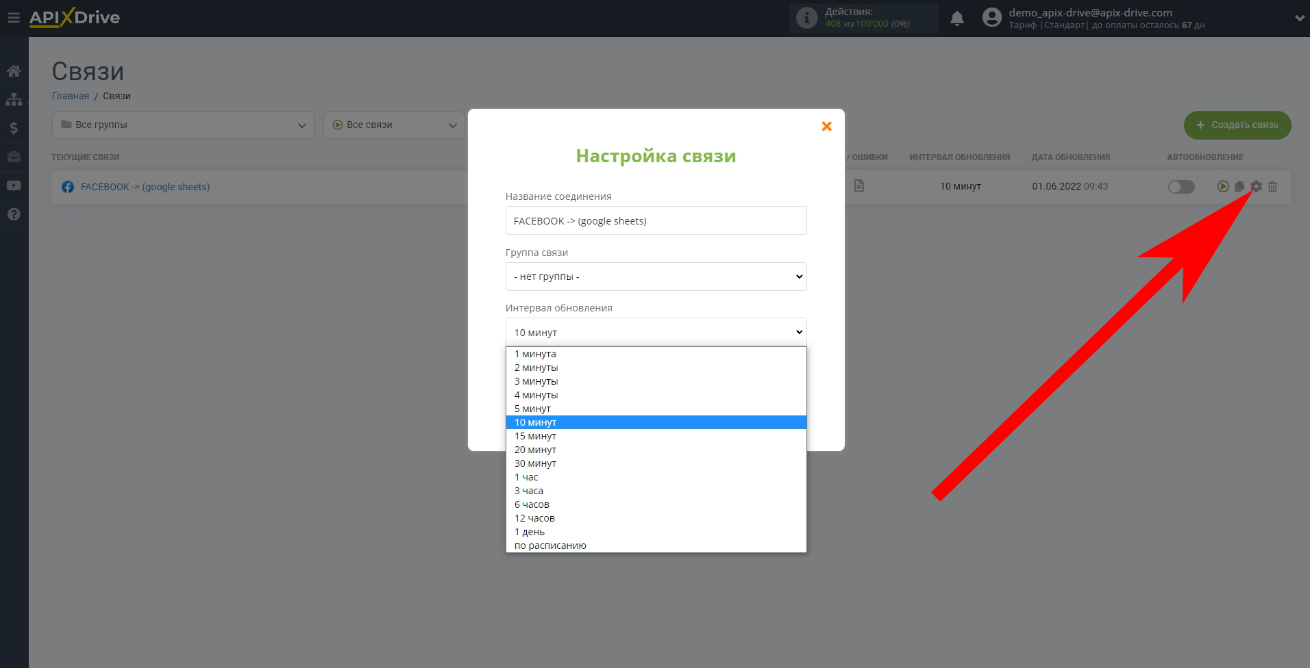 Настройка Приема данных в Google Sheets | Выбор интервала обновления