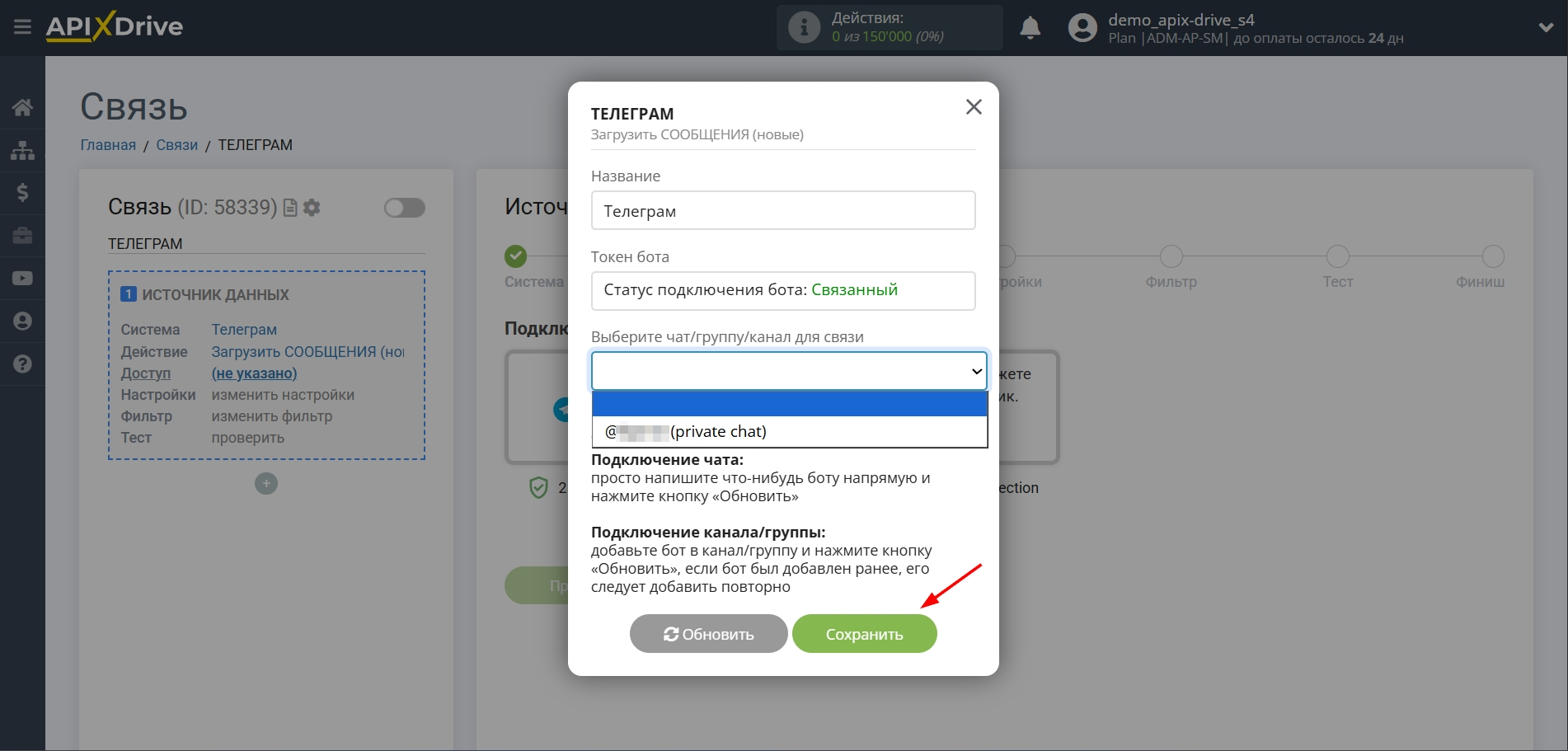 Настройка Телеграм | Подключение аккаунта