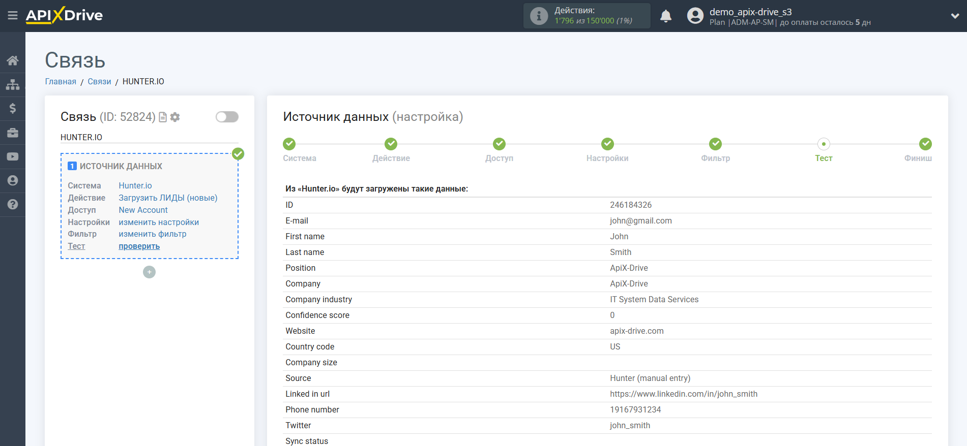 Настройка Hunter.io | Тестовые данные