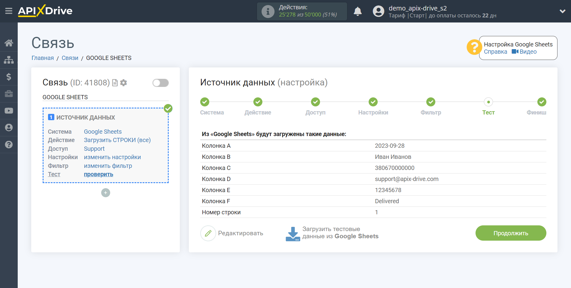 Настройка Поиска Строки MySQL в Google Sheets | Тестовые данные Источника