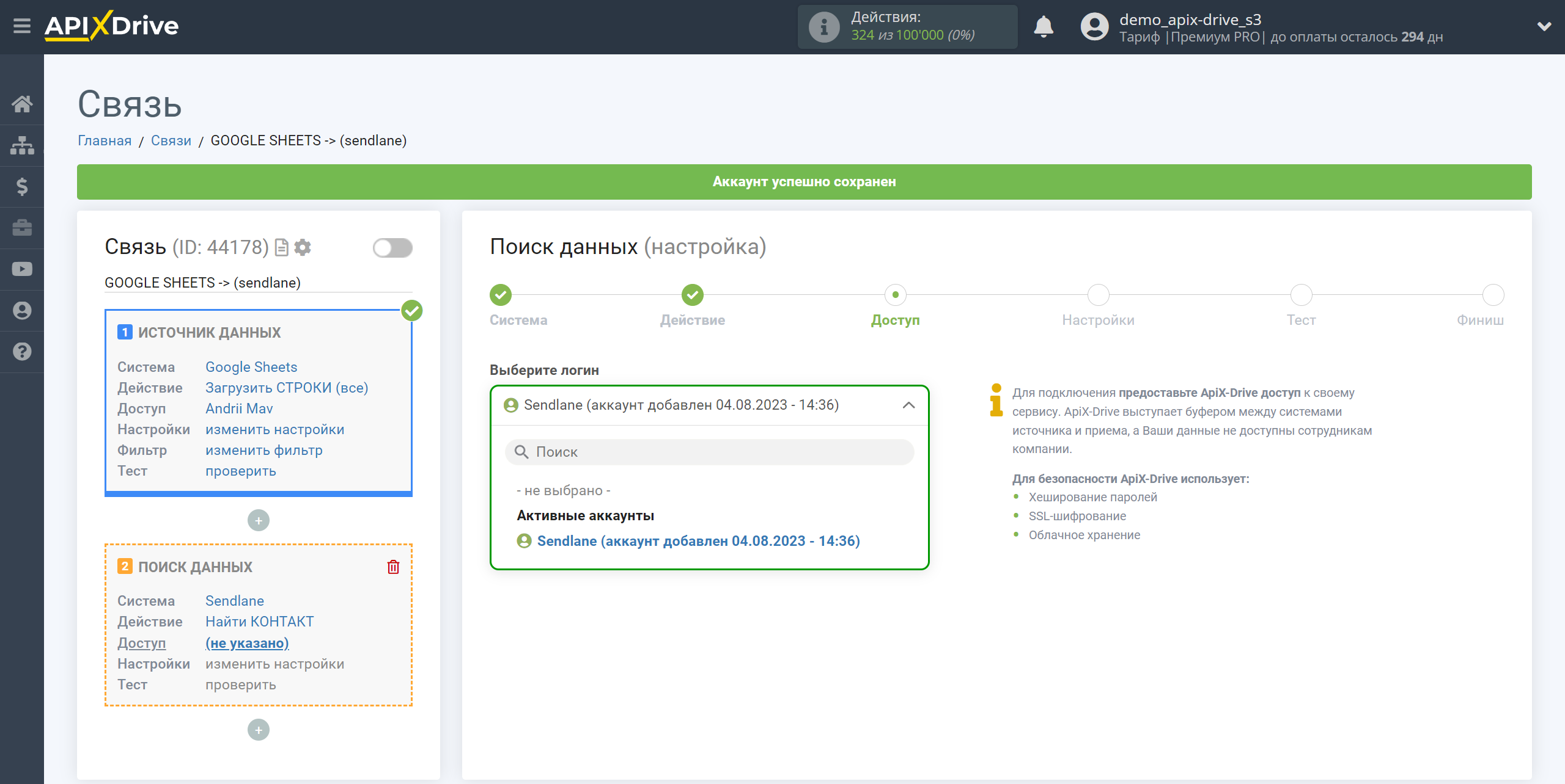 Настройка Поиска Контакта Sendlane в Google Sheets | Выбор аккаунта Поиска