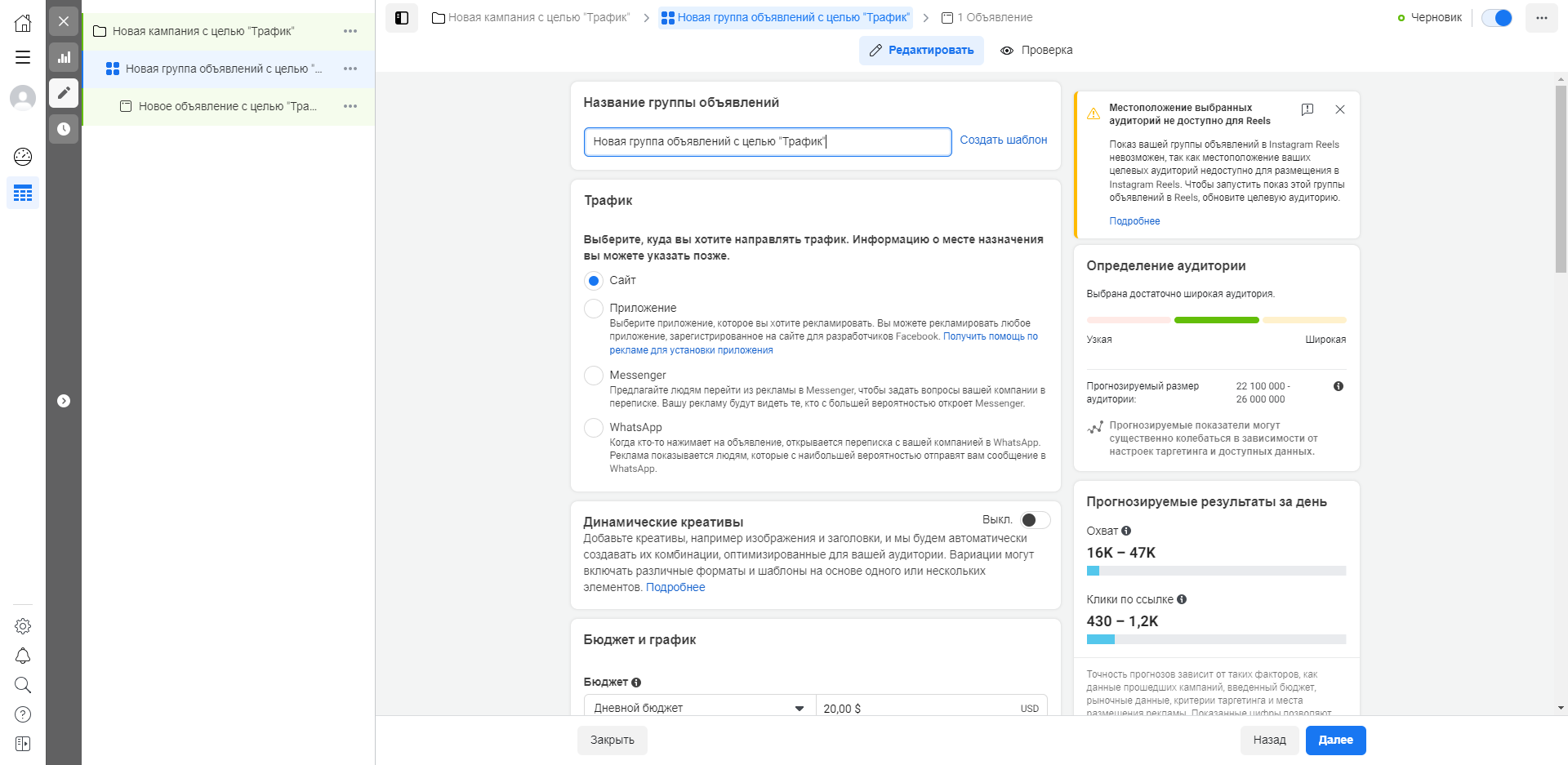 Как запустить рекламную кампанию в Фейсбуке и Инстаграме через Facebook Ads Manager | Создаем группу объявлений