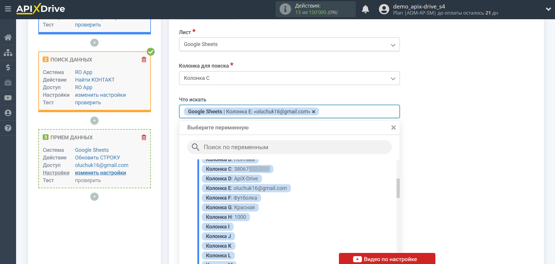 Настройка Поиска Контакта RO App в Google Sheets | Выбор Таблицы и настройка