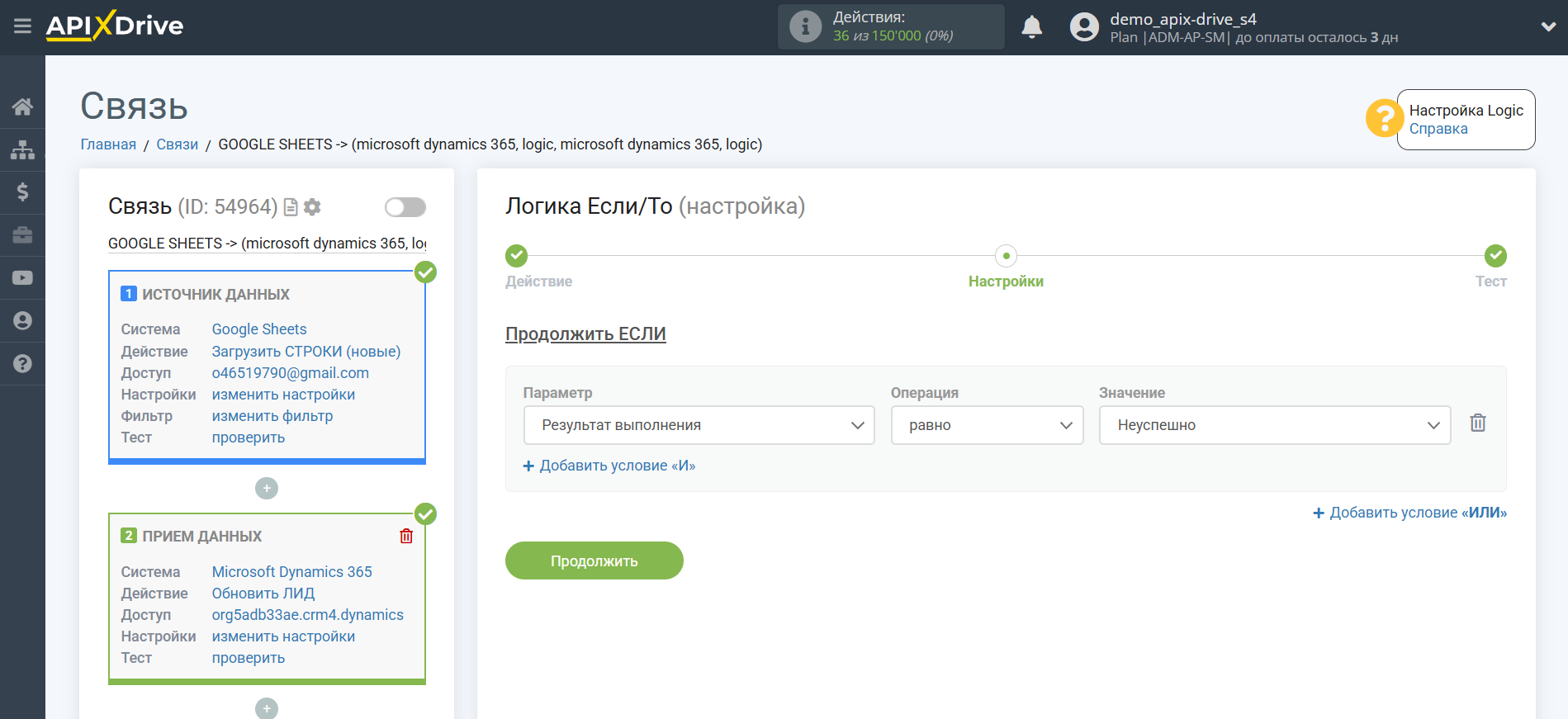 Microsoft Dynamics 365 Обновить ЛИД / Создать ЛИД | Настройка полей