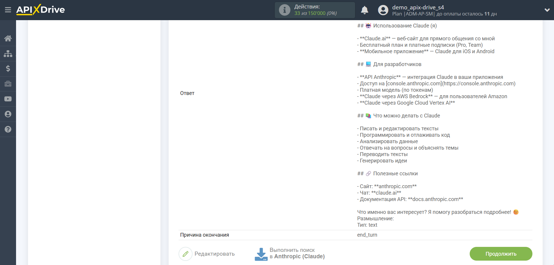 Настройка Anthropic в Google Sheets | Тестовые данные Anthropic