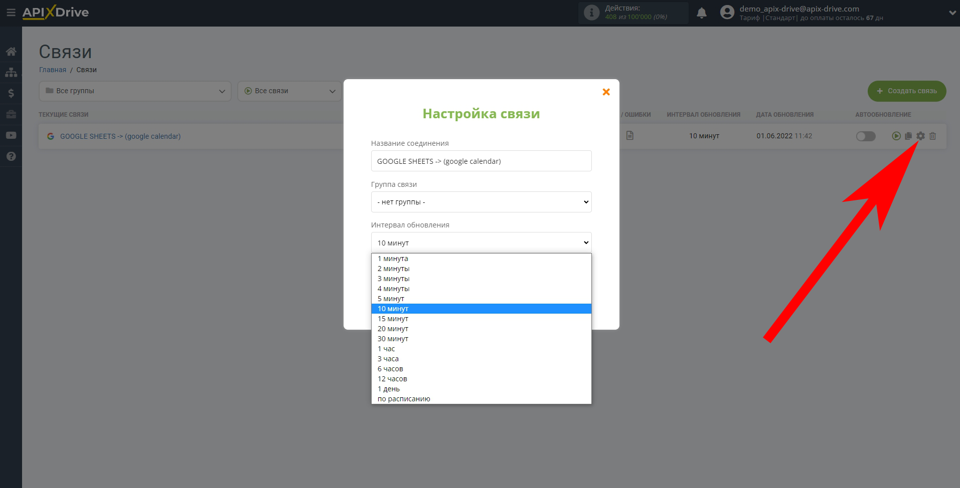 Настройка Приема данных в Google Calendar | Выбор интервала обновления