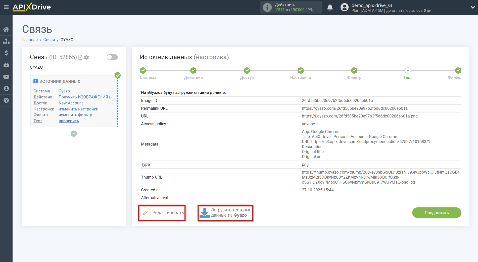 Настройка Gyazo | Тестовые данные&nbsp;
