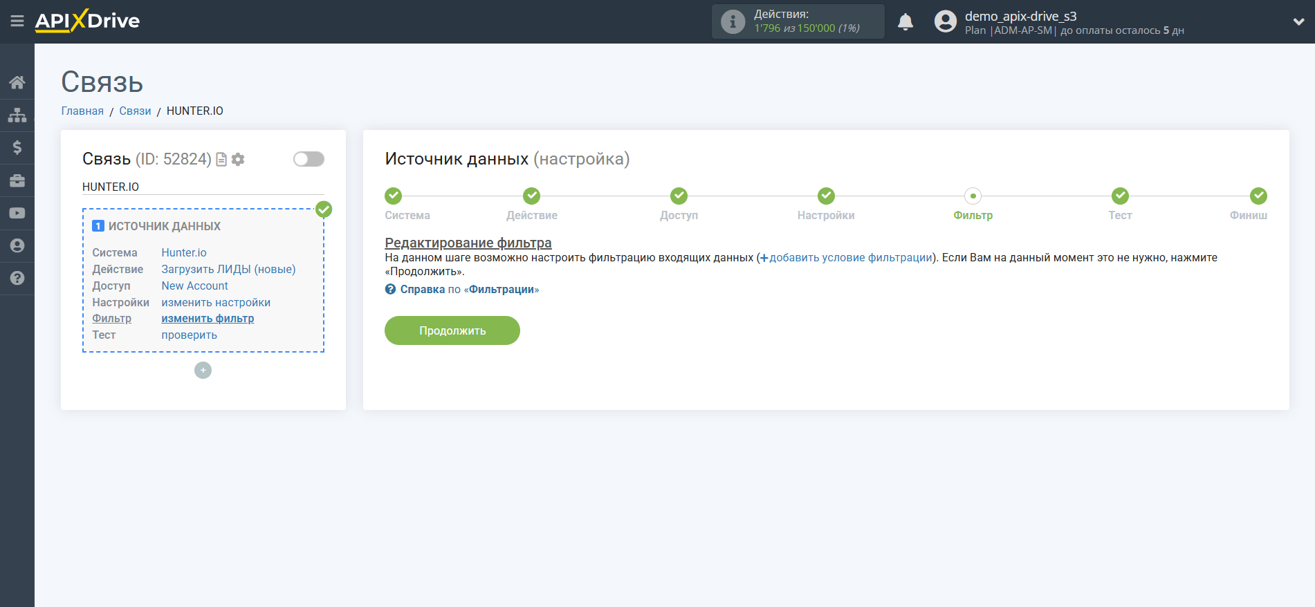 Настройка Hunter.io | Фильтр данных