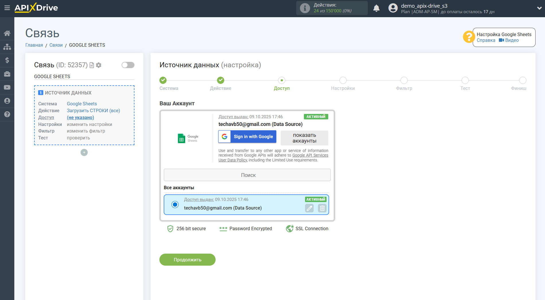 Настройка Поиска Контакта ConvesioConvert в Google Sheets | Выбор активного аккаунта