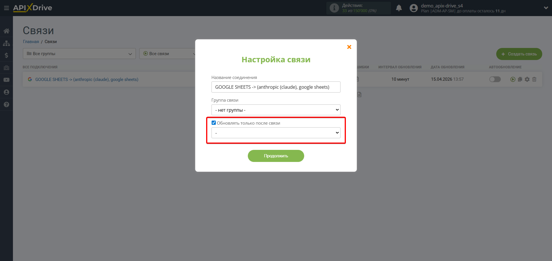 Настройка Anthropic в Google Sheets | Выбор приоритета обновления