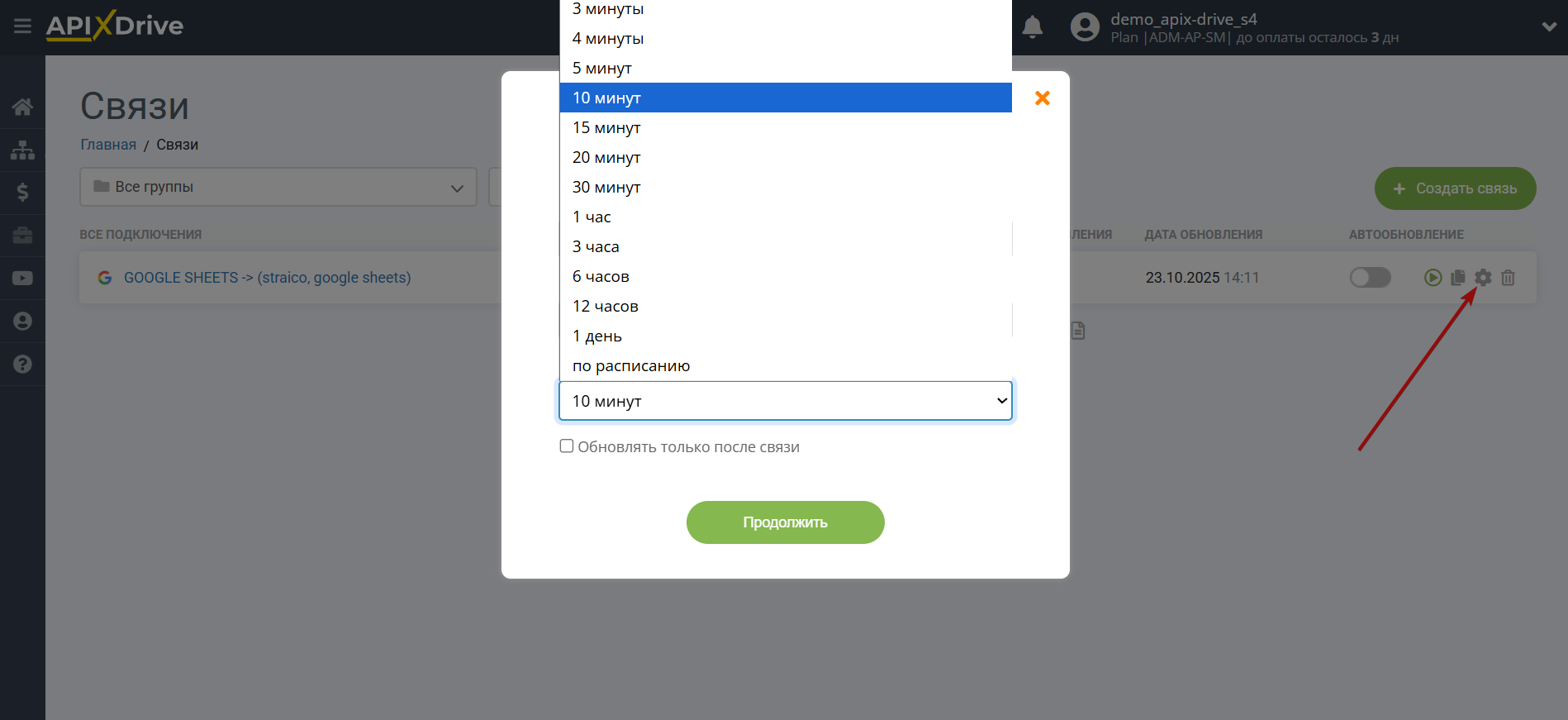 Настройка Straico в Google Sheets | Выбор интервала обновления