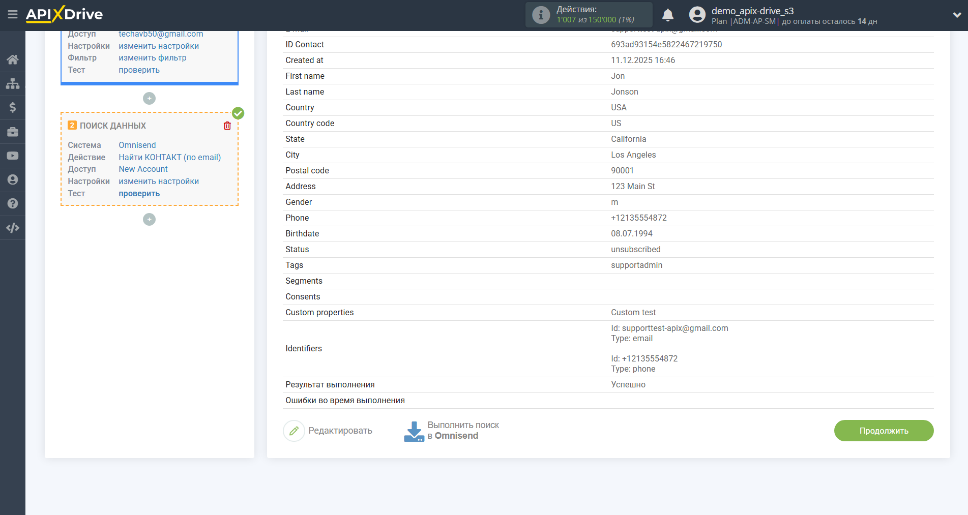 Настройка Поиска Контакта Omnisend в Google Sheets | Тестовые данные Omnisend