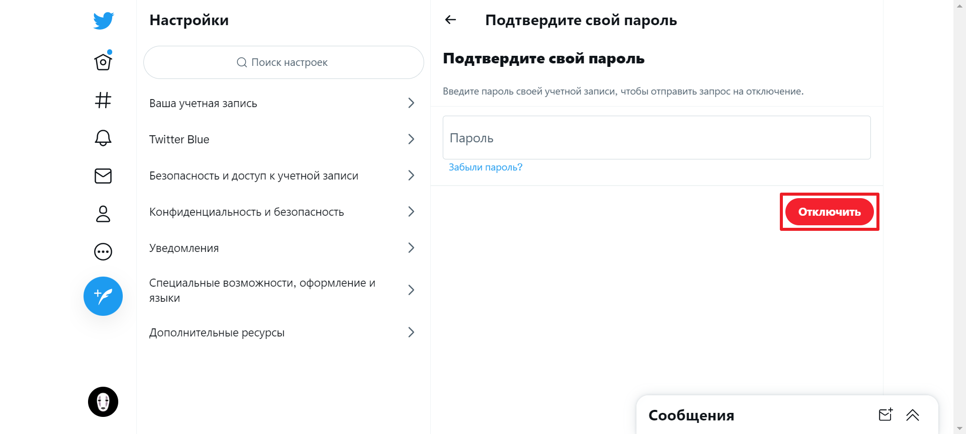 Как удалить аккаунт Twitter | Подтверждаем запрос