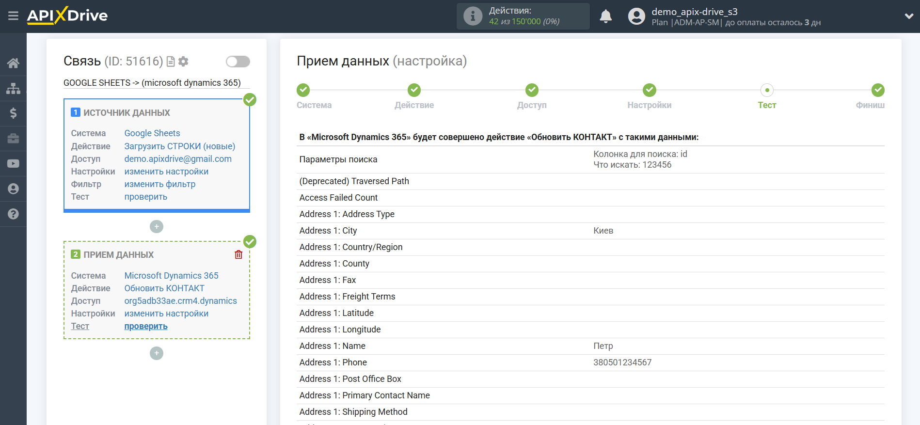 Microsoft Dynamics 365 Обновить КОНТАКТ / Создать КОНТАКТ | Тестовые данные Microsoft Dynamics 365 Обновить КОНТАКТ / Создать КОНТАКТ | Тестовые данные